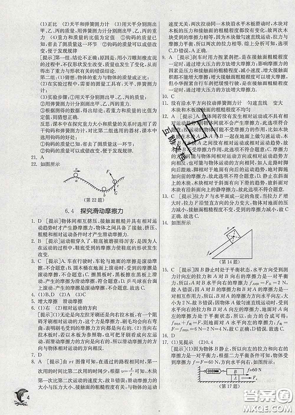 春雨教育2020春實(shí)驗(yàn)班提優(yōu)訓(xùn)練八年級物理下冊滬粵版答案