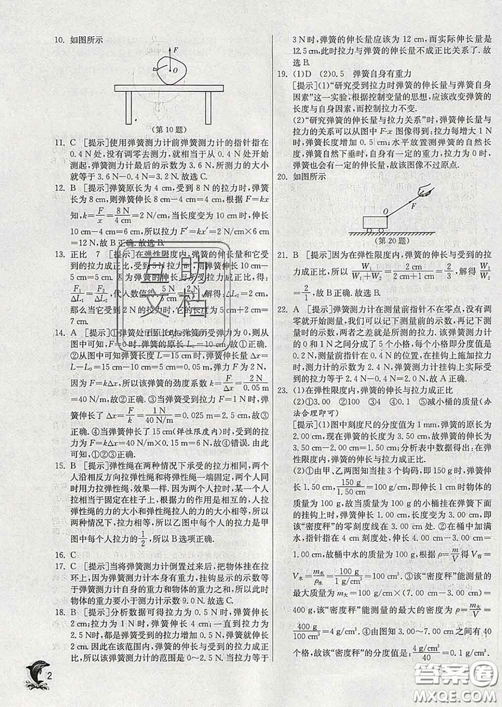 春雨教育2020春實(shí)驗(yàn)班提優(yōu)訓(xùn)練八年級物理下冊滬粵版答案