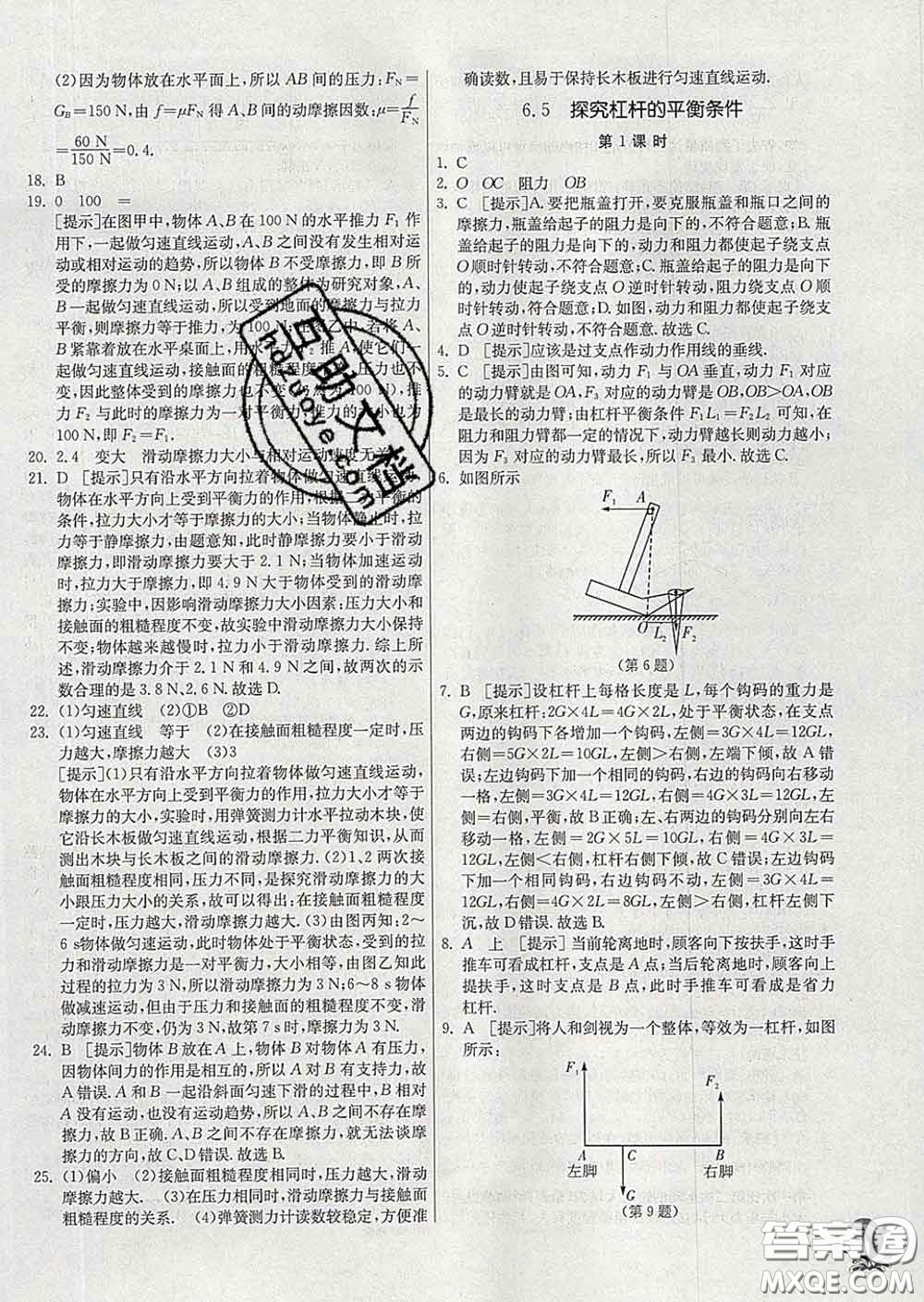 春雨教育2020春實(shí)驗(yàn)班提優(yōu)訓(xùn)練八年級物理下冊滬粵版答案