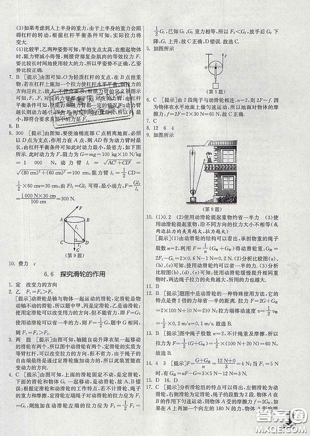 春雨教育2020春實(shí)驗(yàn)班提優(yōu)訓(xùn)練八年級物理下冊滬粵版答案