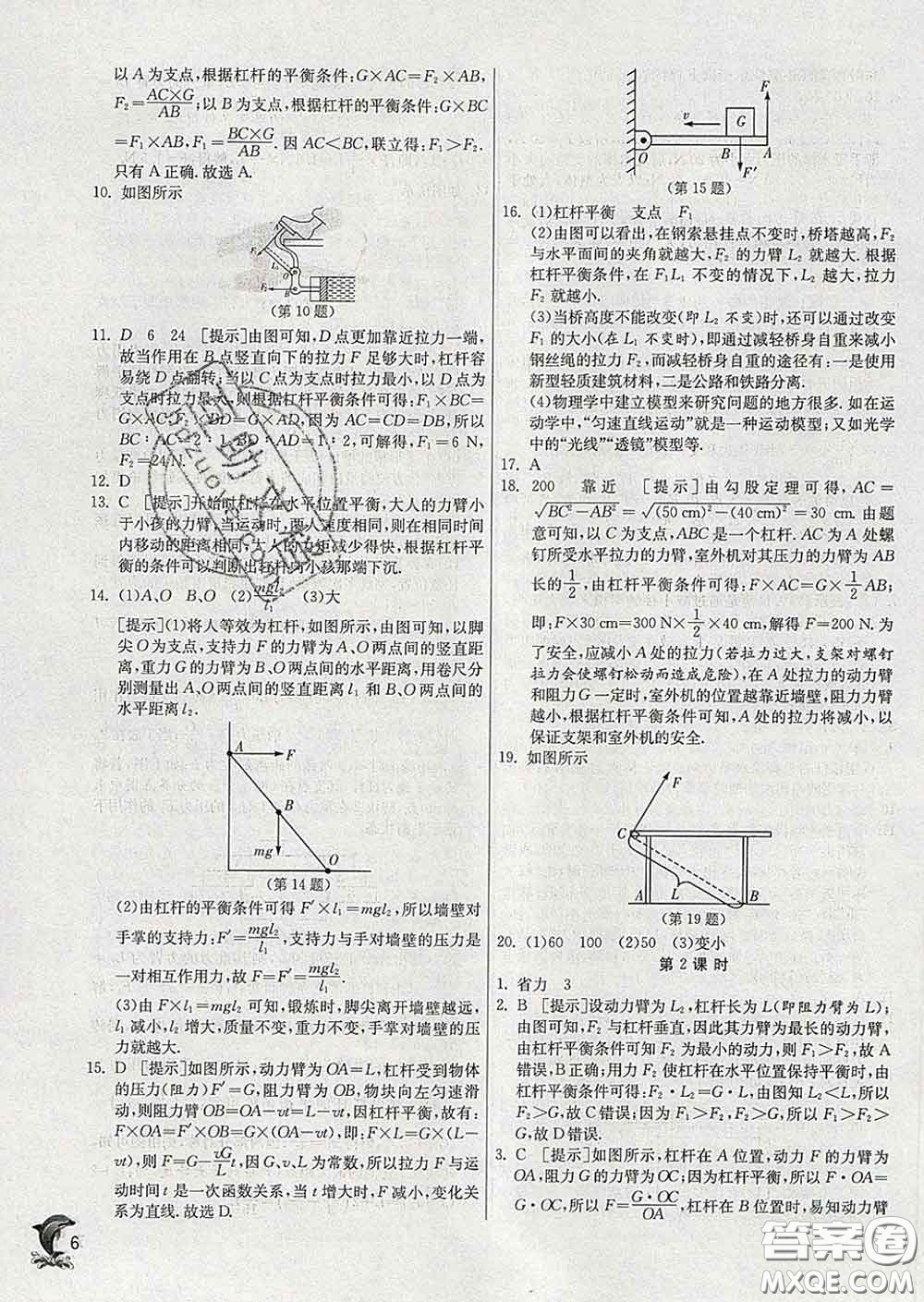 春雨教育2020春實(shí)驗(yàn)班提優(yōu)訓(xùn)練八年級物理下冊滬粵版答案