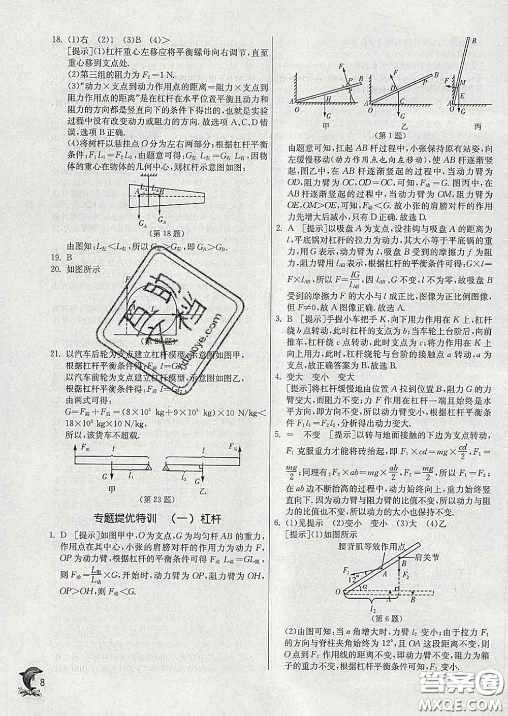 春雨教育2020春實(shí)驗(yàn)班提優(yōu)訓(xùn)練八年級物理下冊滬粵版答案