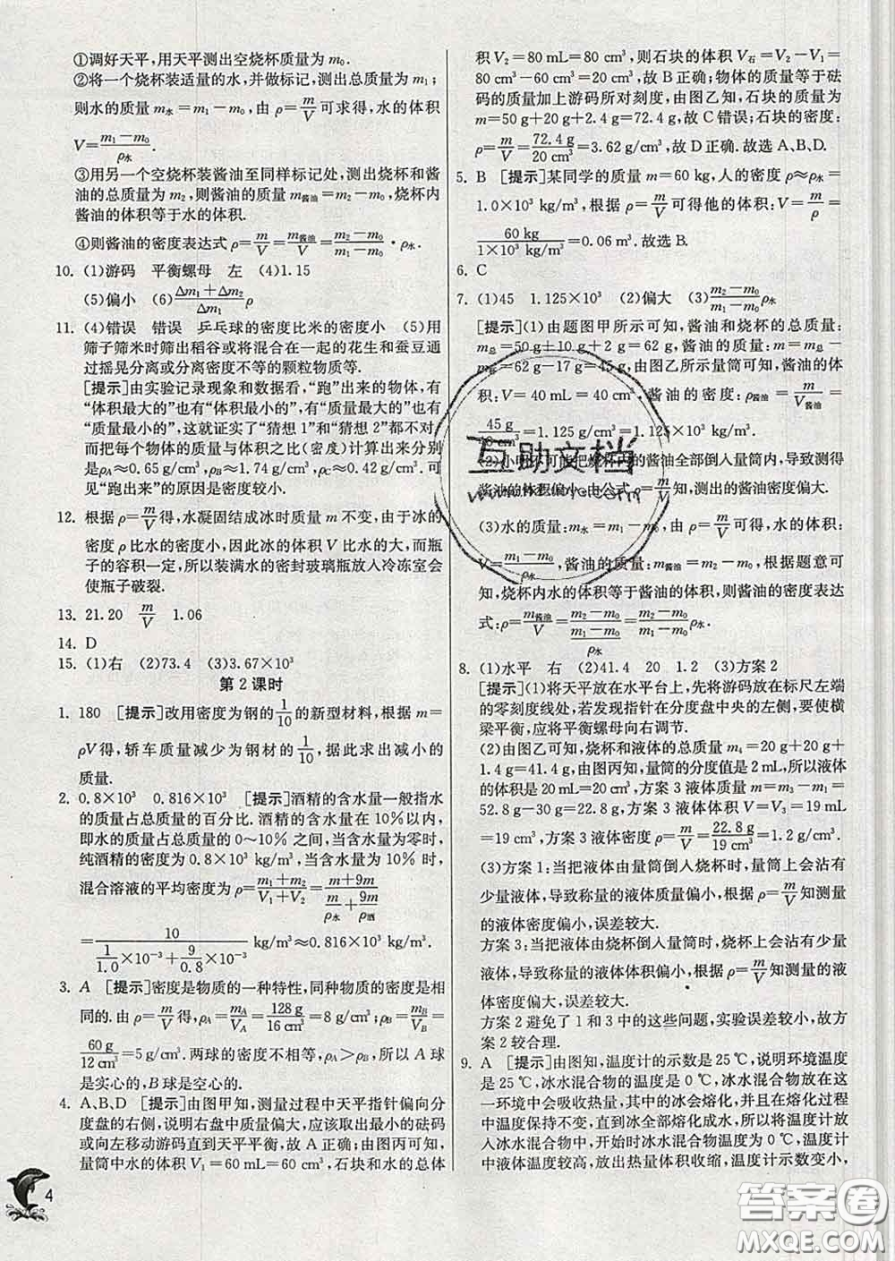 春雨教育2020春實驗班提優(yōu)訓練八年級物理下冊蘇科版答案