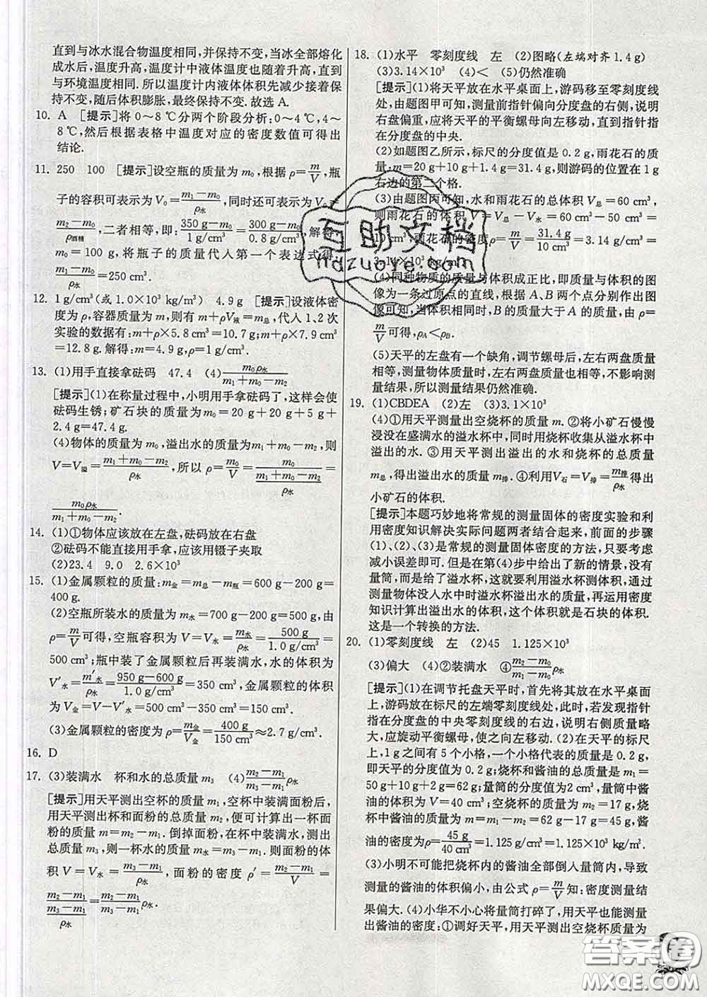 春雨教育2020春實驗班提優(yōu)訓練八年級物理下冊蘇科版答案