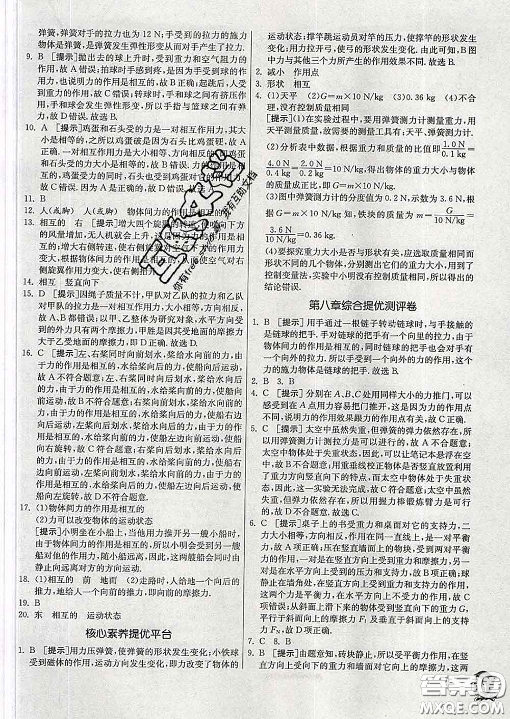 春雨教育2020春實驗班提優(yōu)訓練八年級物理下冊蘇科版答案