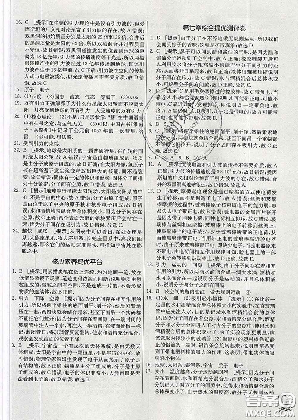 春雨教育2020春實驗班提優(yōu)訓練八年級物理下冊蘇科版答案