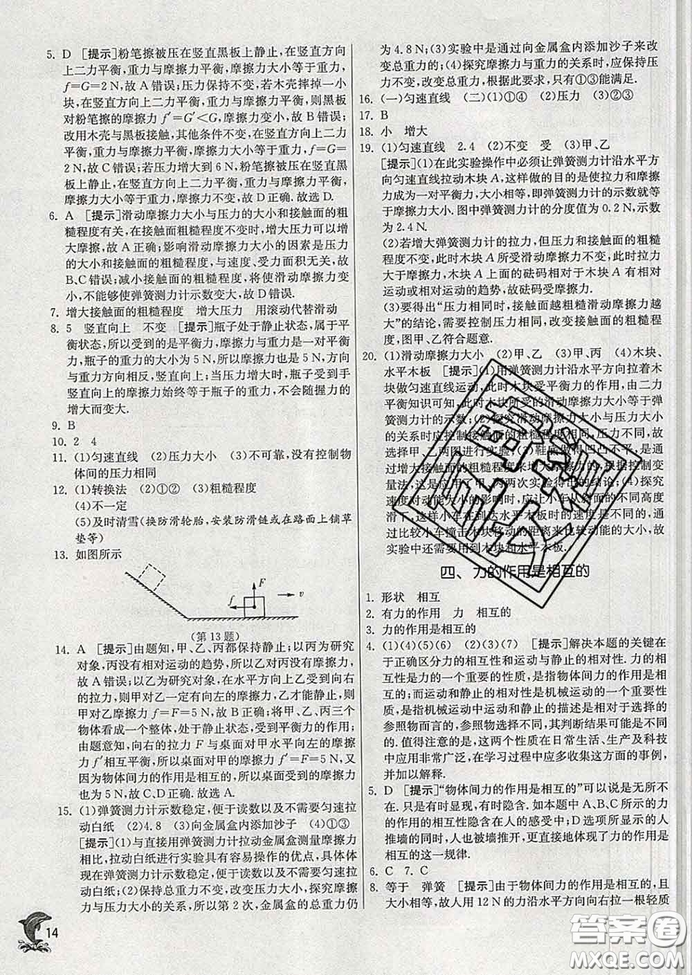 春雨教育2020春實驗班提優(yōu)訓練八年級物理下冊蘇科版答案