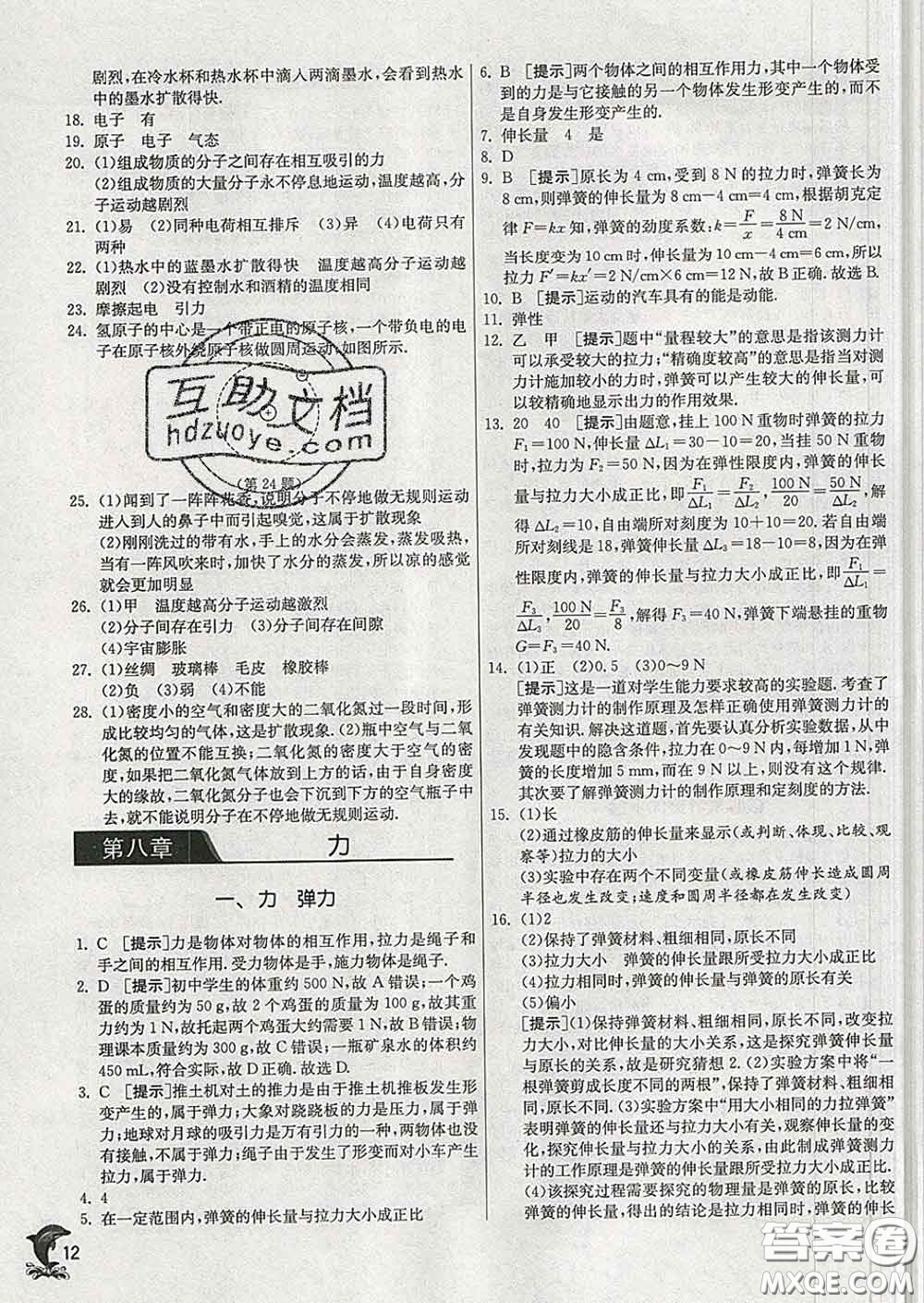 春雨教育2020春實驗班提優(yōu)訓練八年級物理下冊蘇科版答案