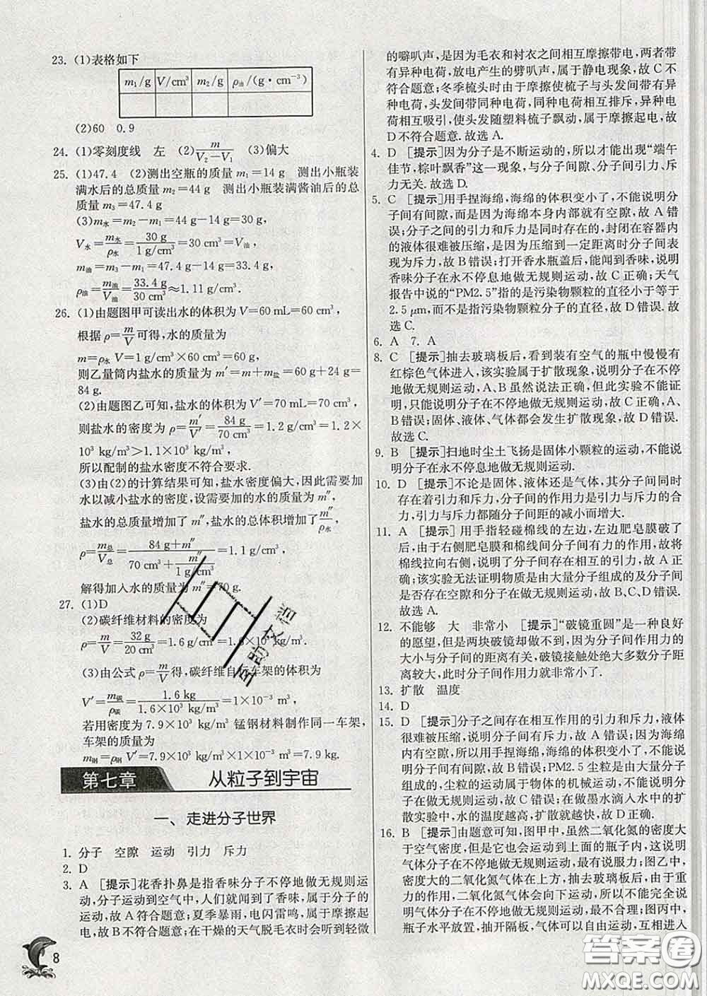 春雨教育2020春實驗班提優(yōu)訓練八年級物理下冊蘇科版答案