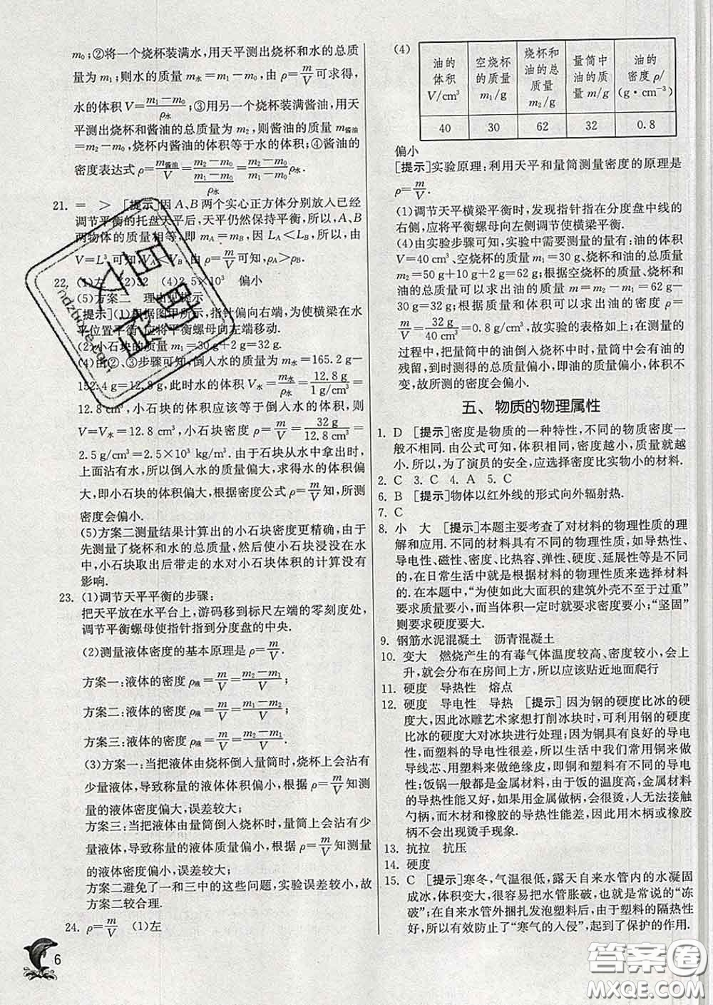 春雨教育2020春實驗班提優(yōu)訓練八年級物理下冊蘇科版答案