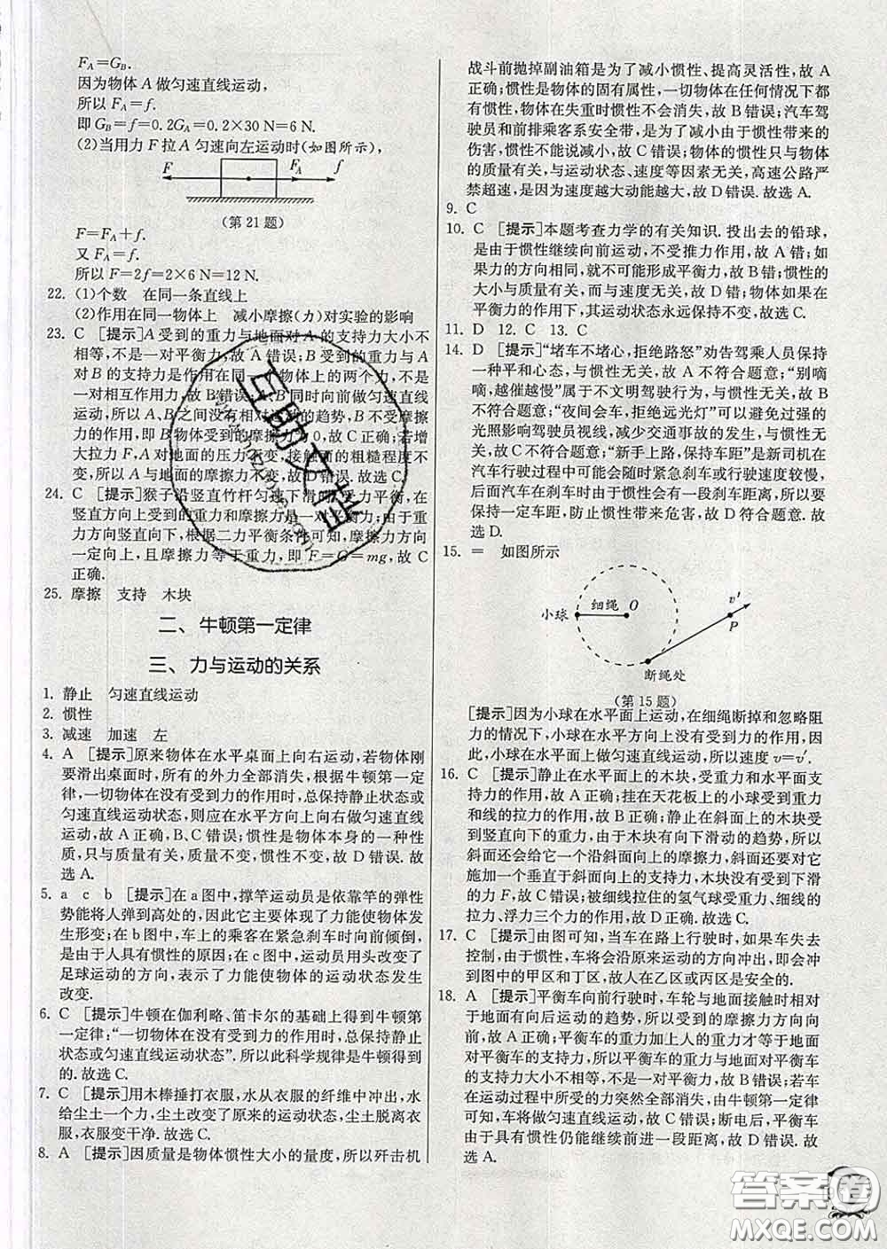 春雨教育2020春實驗班提優(yōu)訓練八年級物理下冊蘇科版答案