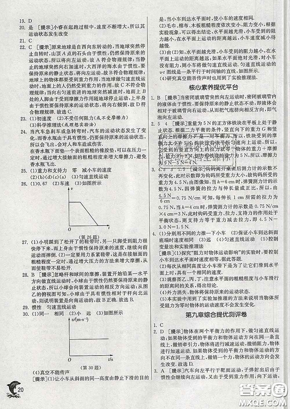 春雨教育2020春實驗班提優(yōu)訓練八年級物理下冊蘇科版答案