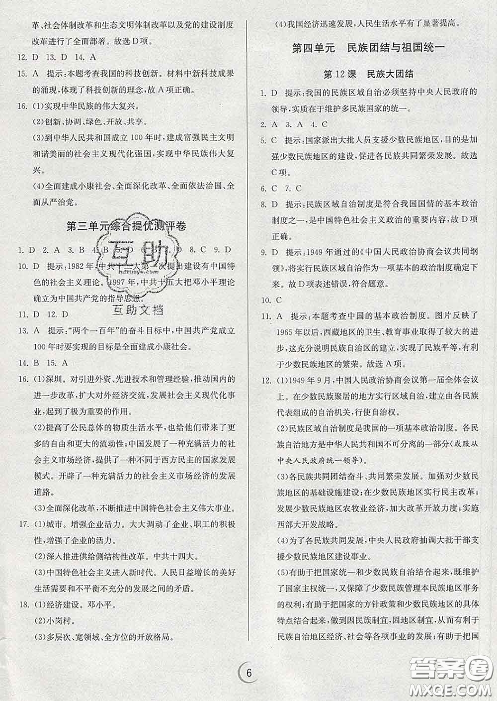 春雨教育2020春實驗班提優(yōu)訓(xùn)練八年級歷史下冊人教版答案