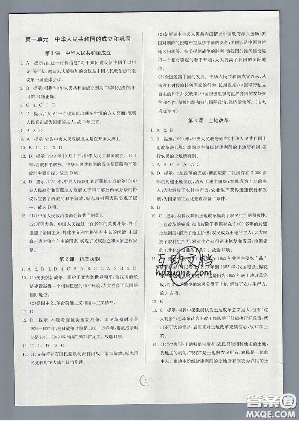 春雨教育2020春實驗班提優(yōu)訓(xùn)練八年級歷史下冊人教版答案