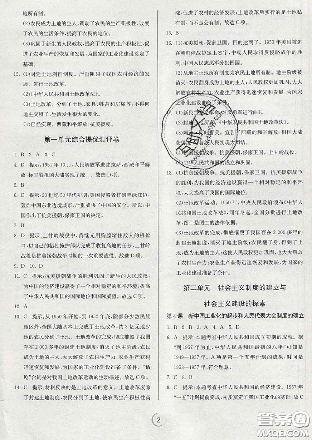 春雨教育2020春實驗班提優(yōu)訓(xùn)練八年級歷史下冊人教版答案