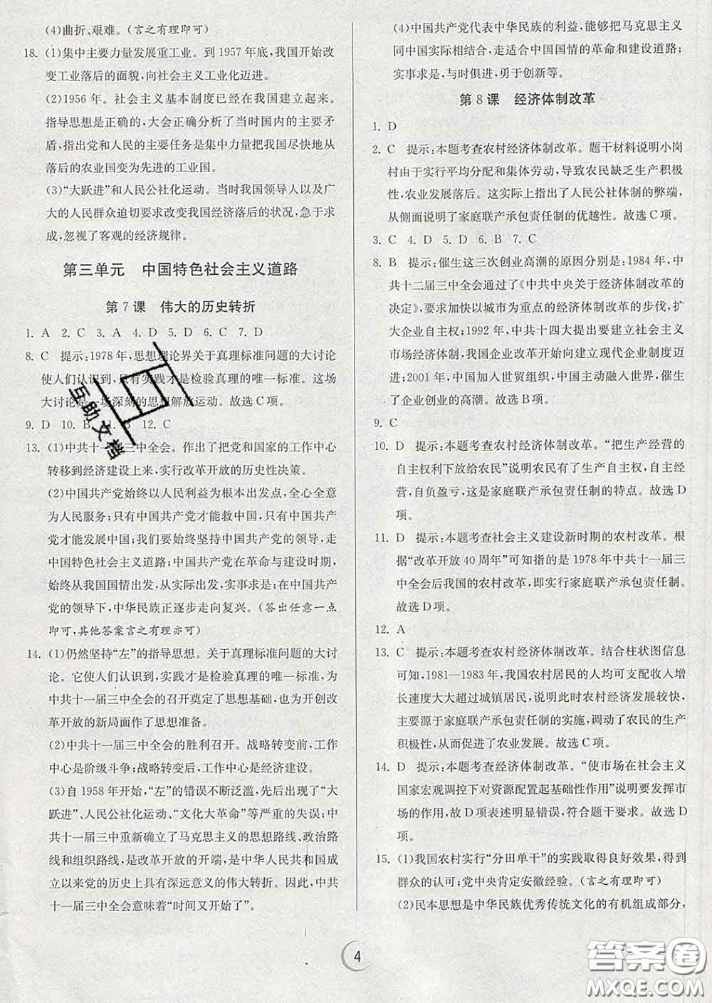 春雨教育2020春實驗班提優(yōu)訓(xùn)練八年級歷史下冊人教版答案