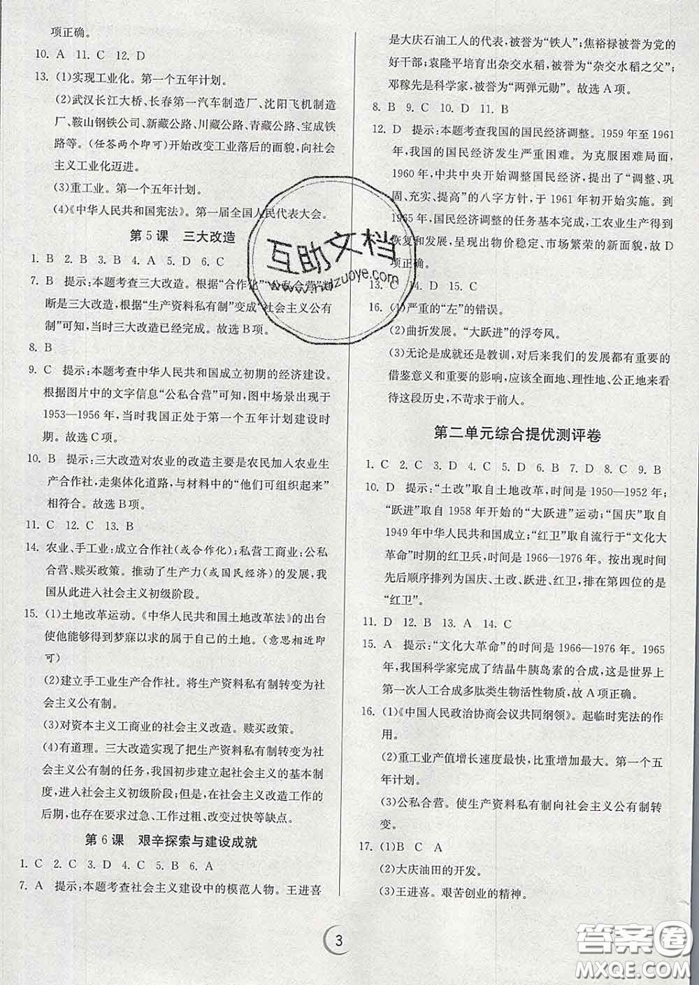 春雨教育2020春實驗班提優(yōu)訓(xùn)練八年級歷史下冊人教版答案