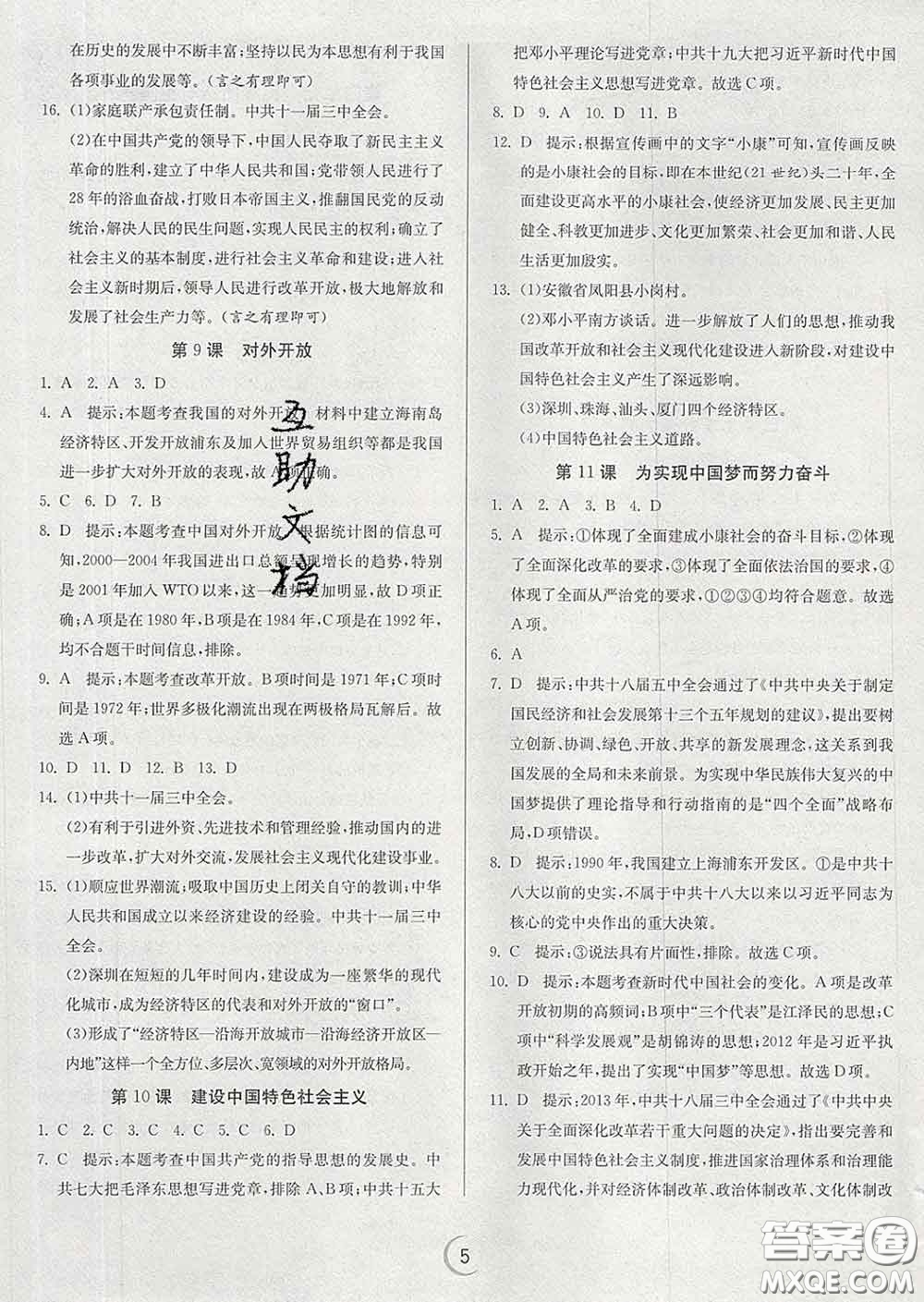 春雨教育2020春實驗班提優(yōu)訓(xùn)練八年級歷史下冊人教版答案