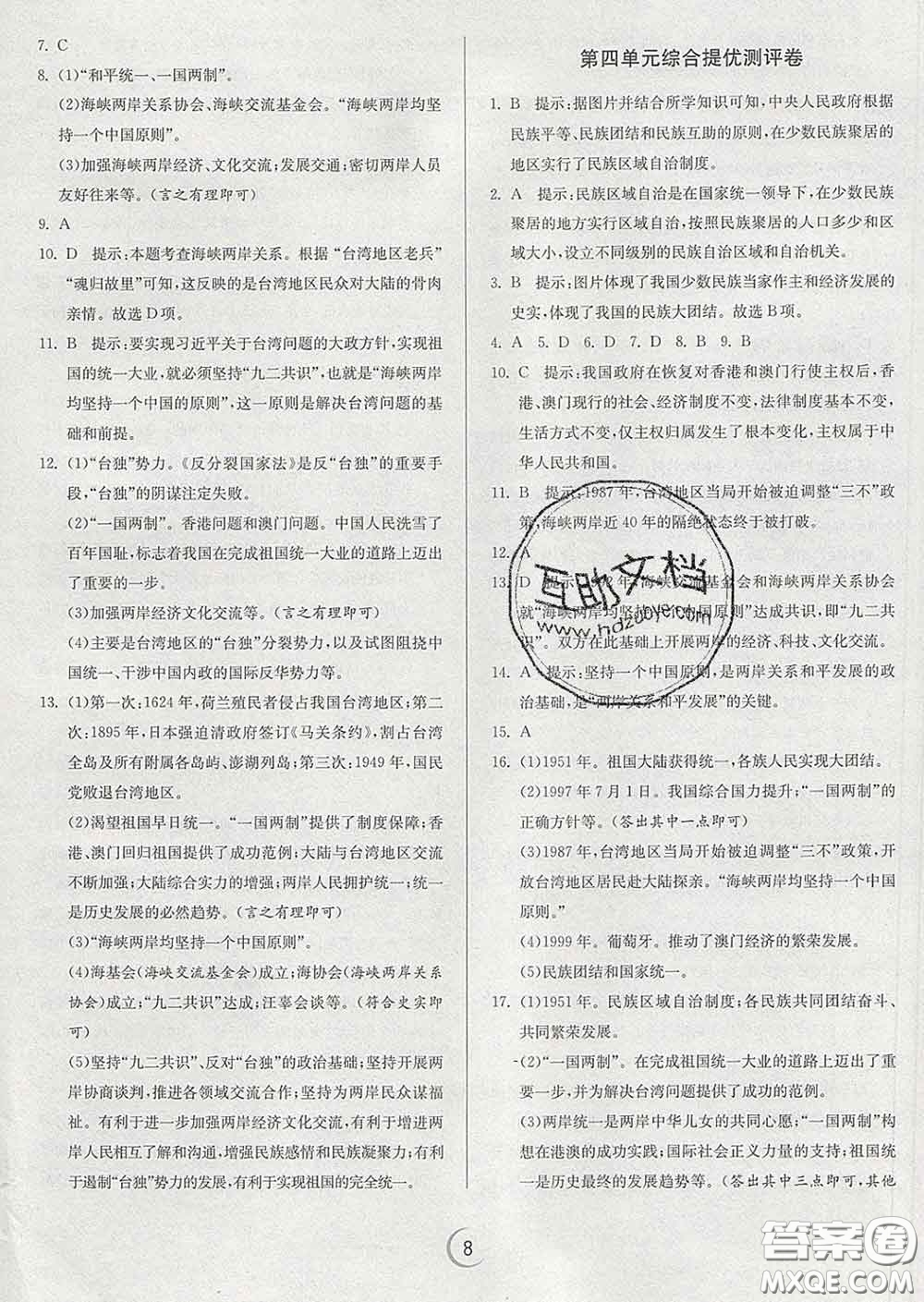 春雨教育2020春實驗班提優(yōu)訓(xùn)練八年級歷史下冊人教版答案