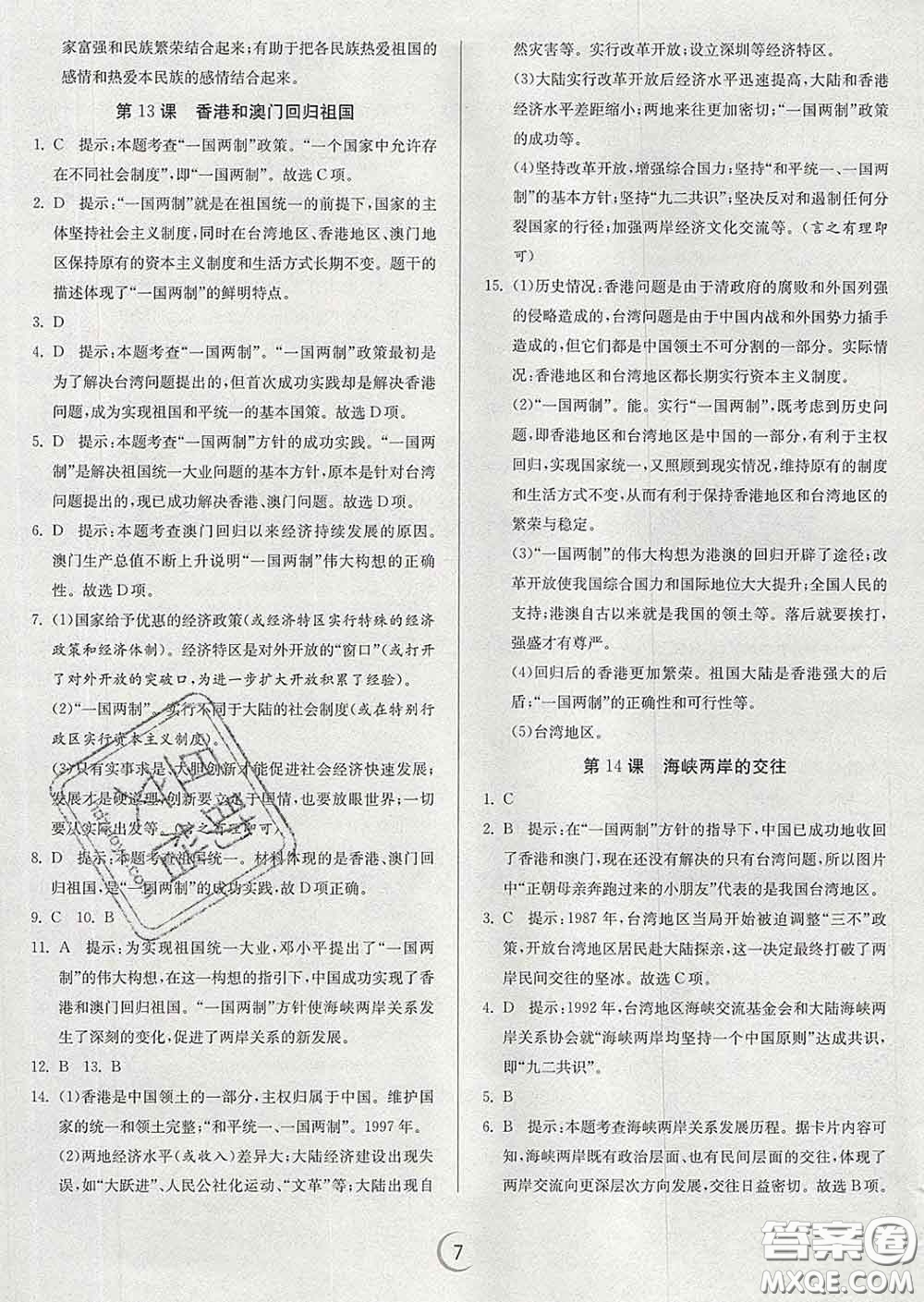 春雨教育2020春實驗班提優(yōu)訓(xùn)練八年級歷史下冊人教版答案