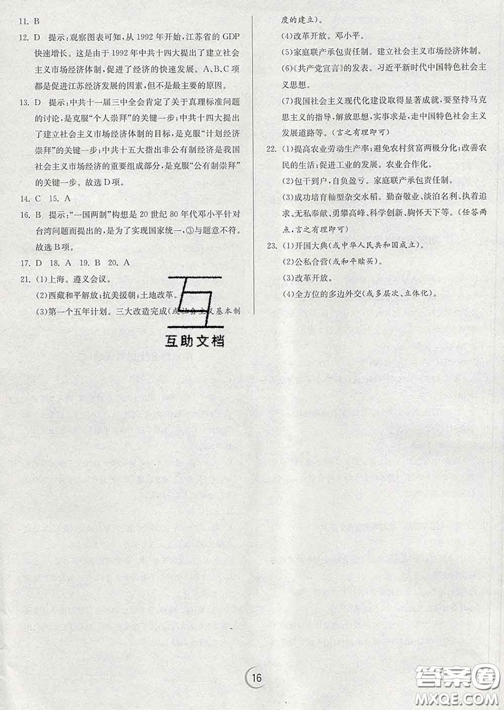 春雨教育2020春實驗班提優(yōu)訓(xùn)練八年級歷史下冊人教版答案