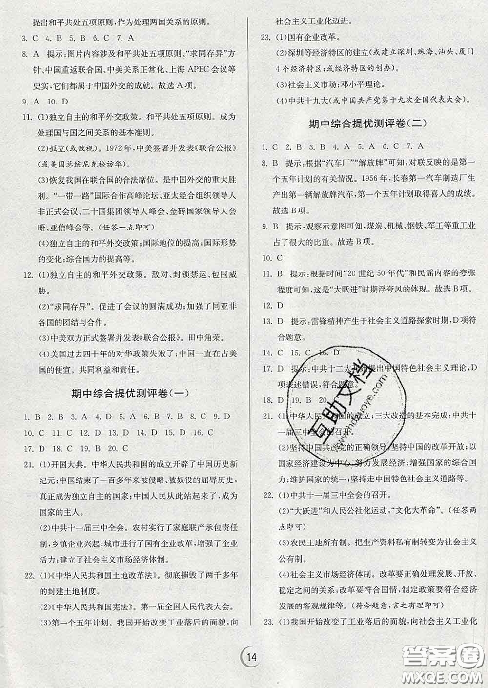 春雨教育2020春實驗班提優(yōu)訓(xùn)練八年級歷史下冊人教版答案