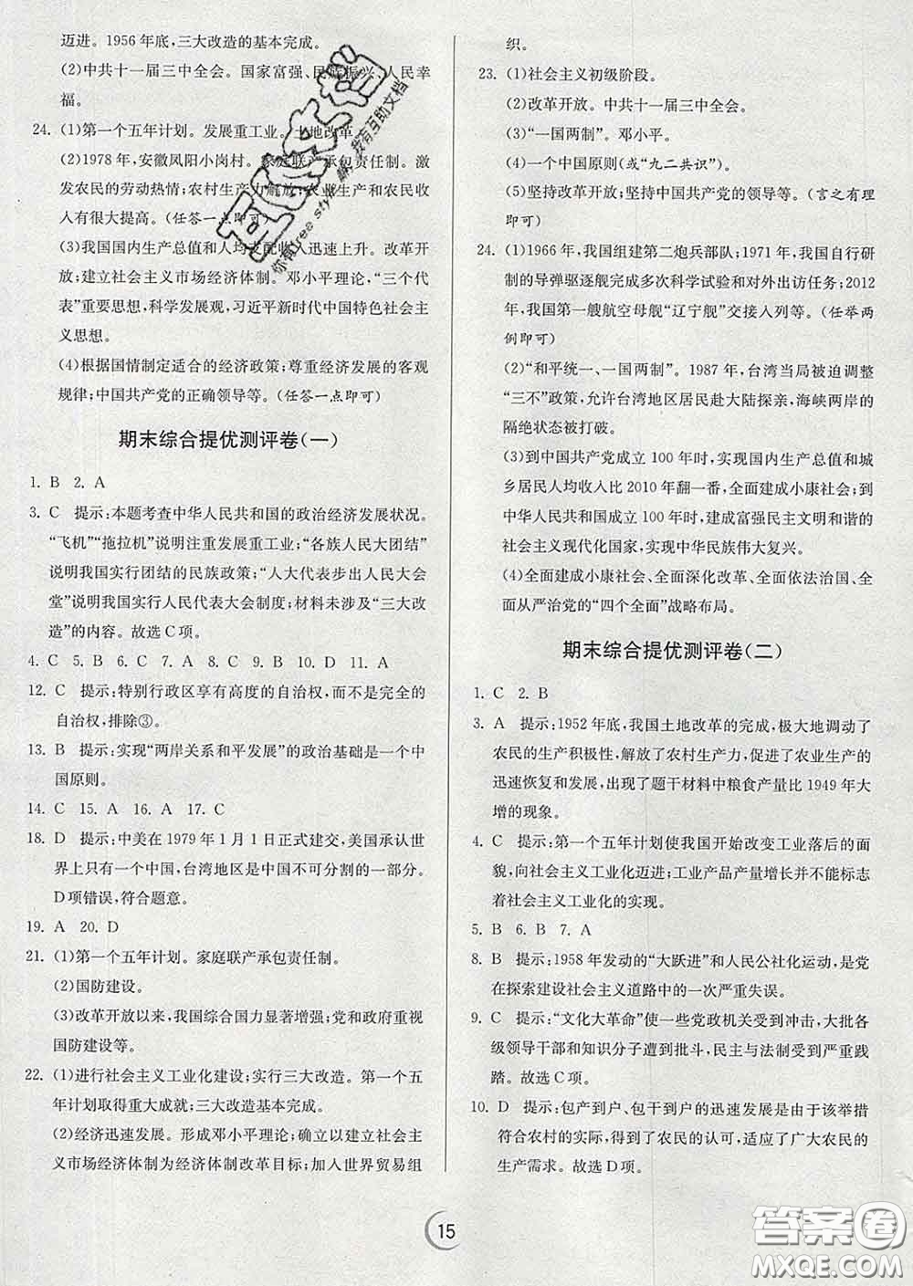 春雨教育2020春實驗班提優(yōu)訓(xùn)練八年級歷史下冊人教版答案