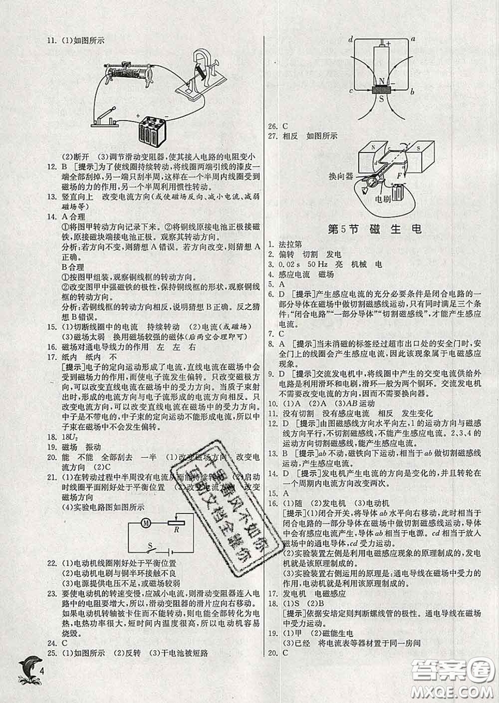 春雨教育2020春實(shí)驗(yàn)班提優(yōu)訓(xùn)練八年級科學(xué)下冊浙教版答案