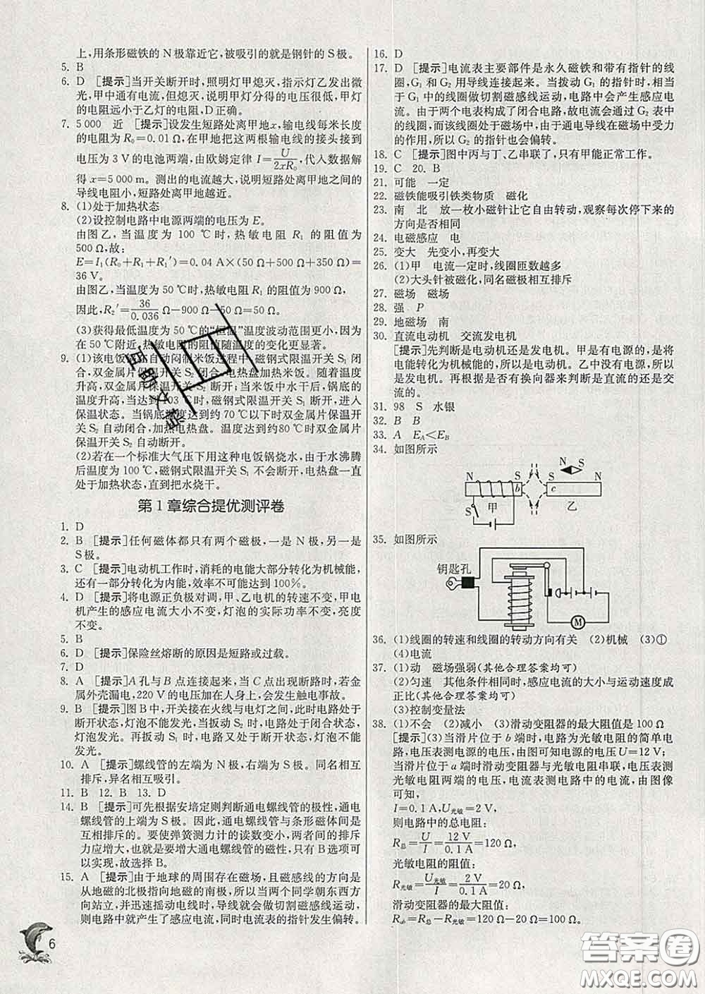 春雨教育2020春實(shí)驗(yàn)班提優(yōu)訓(xùn)練八年級科學(xué)下冊浙教版答案