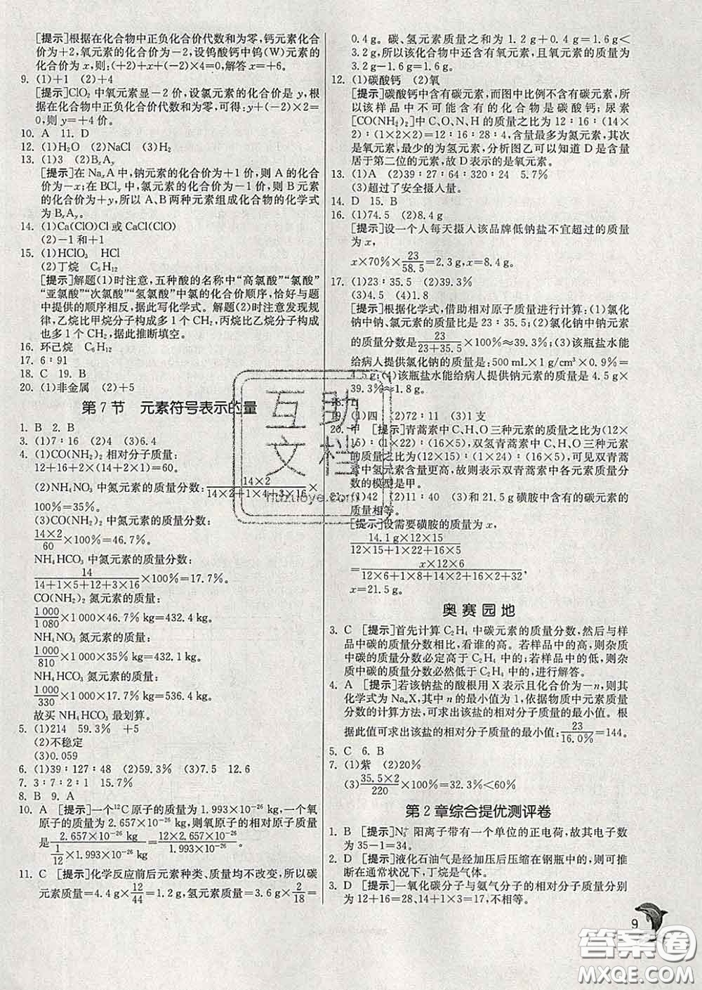 春雨教育2020春實(shí)驗(yàn)班提優(yōu)訓(xùn)練八年級科學(xué)下冊浙教版答案