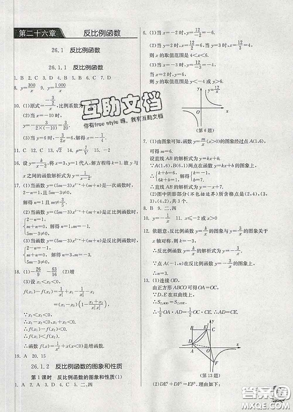 春雨教育2020春實(shí)驗(yàn)班提優(yōu)訓(xùn)練九年級(jí)數(shù)學(xué)下冊人教版答案