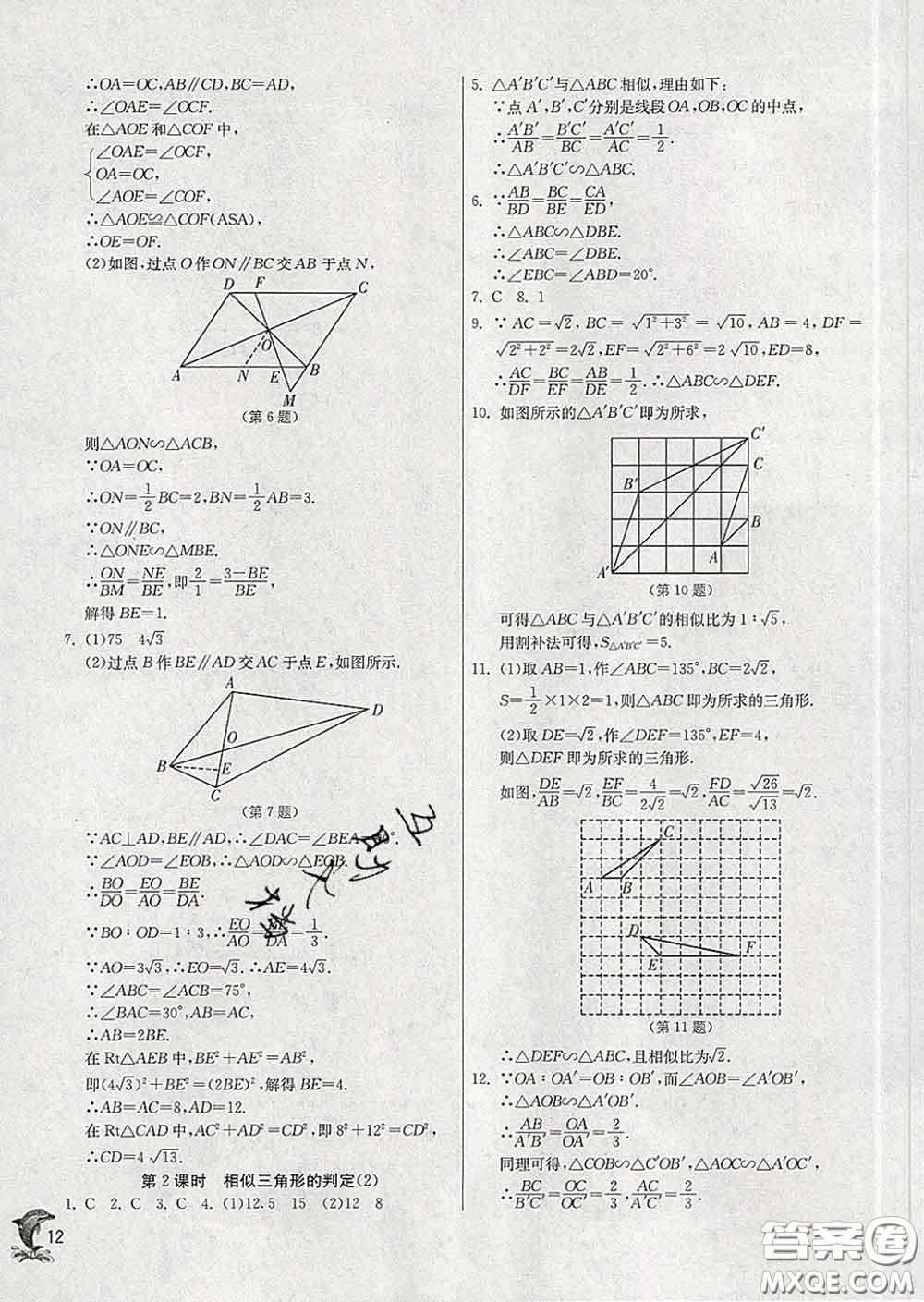 春雨教育2020春實(shí)驗(yàn)班提優(yōu)訓(xùn)練九年級(jí)數(shù)學(xué)下冊人教版答案