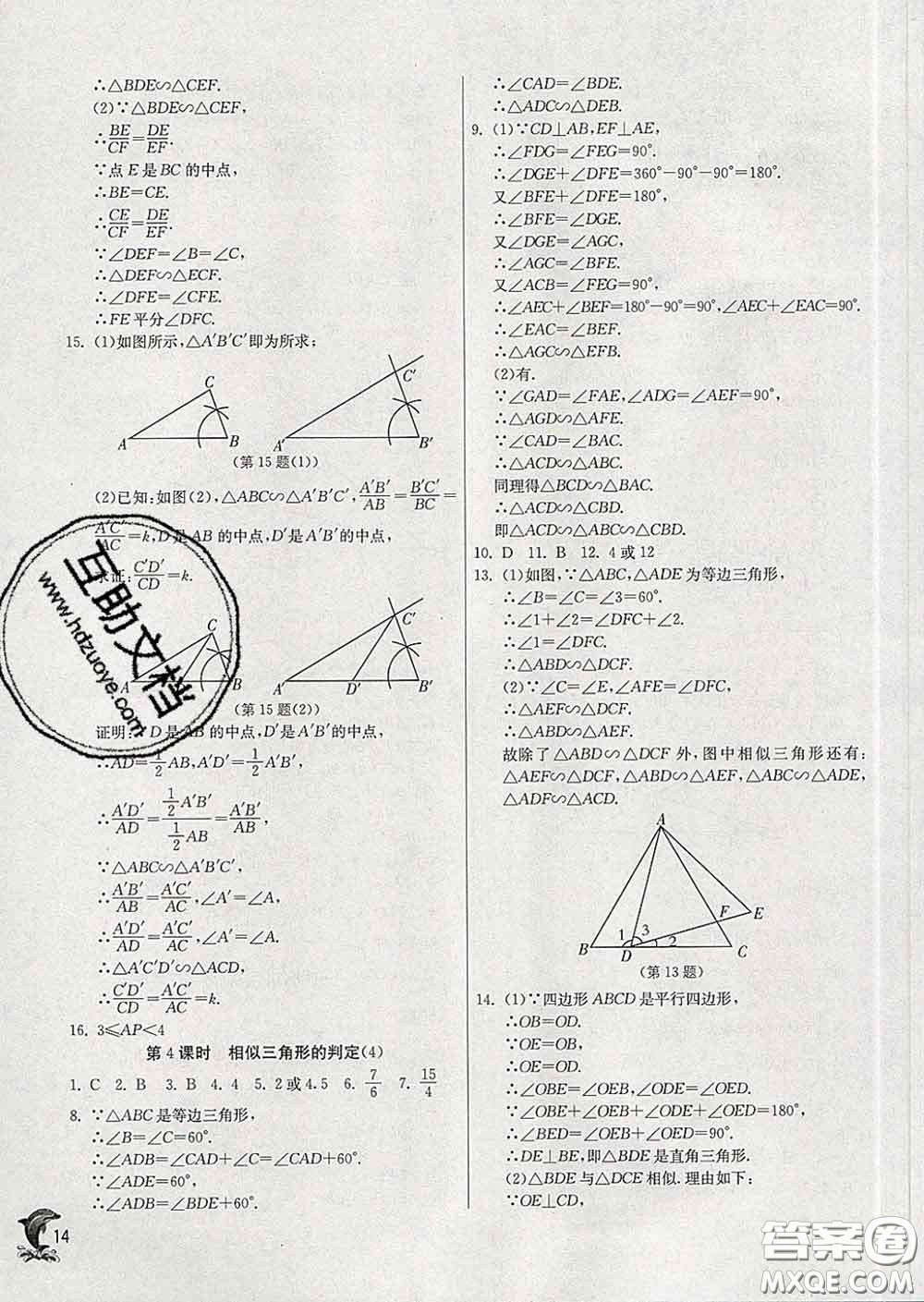 春雨教育2020春實(shí)驗(yàn)班提優(yōu)訓(xùn)練九年級(jí)數(shù)學(xué)下冊人教版答案