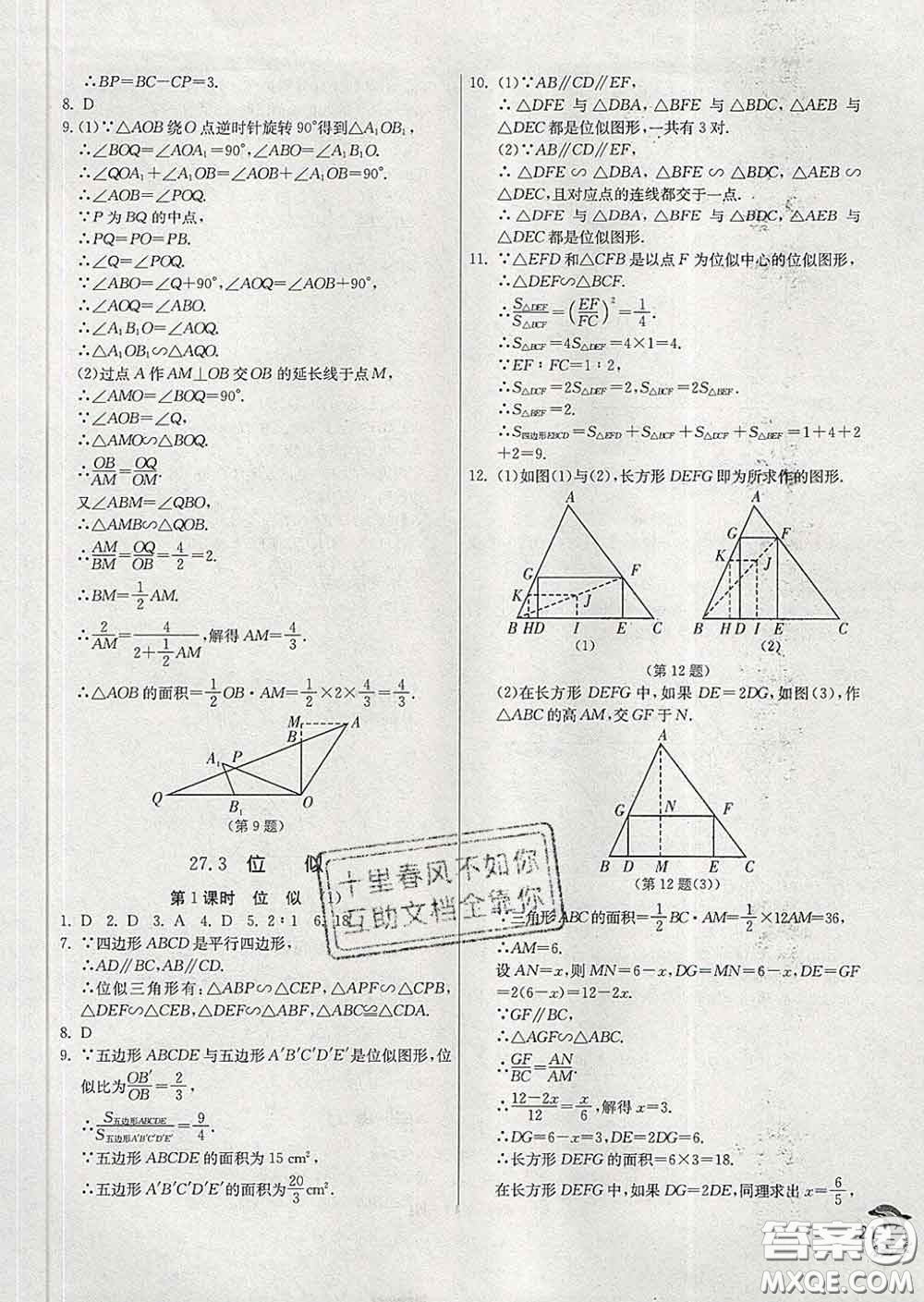 春雨教育2020春實(shí)驗(yàn)班提優(yōu)訓(xùn)練九年級(jí)數(shù)學(xué)下冊人教版答案