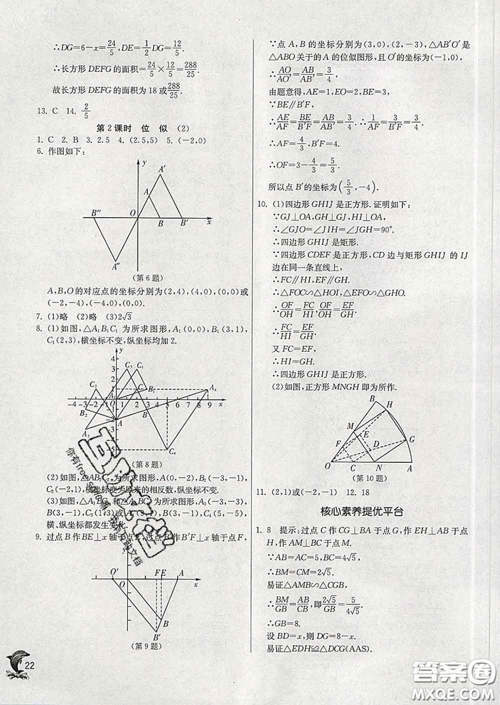 春雨教育2020春實(shí)驗(yàn)班提優(yōu)訓(xùn)練九年級(jí)數(shù)學(xué)下冊人教版答案