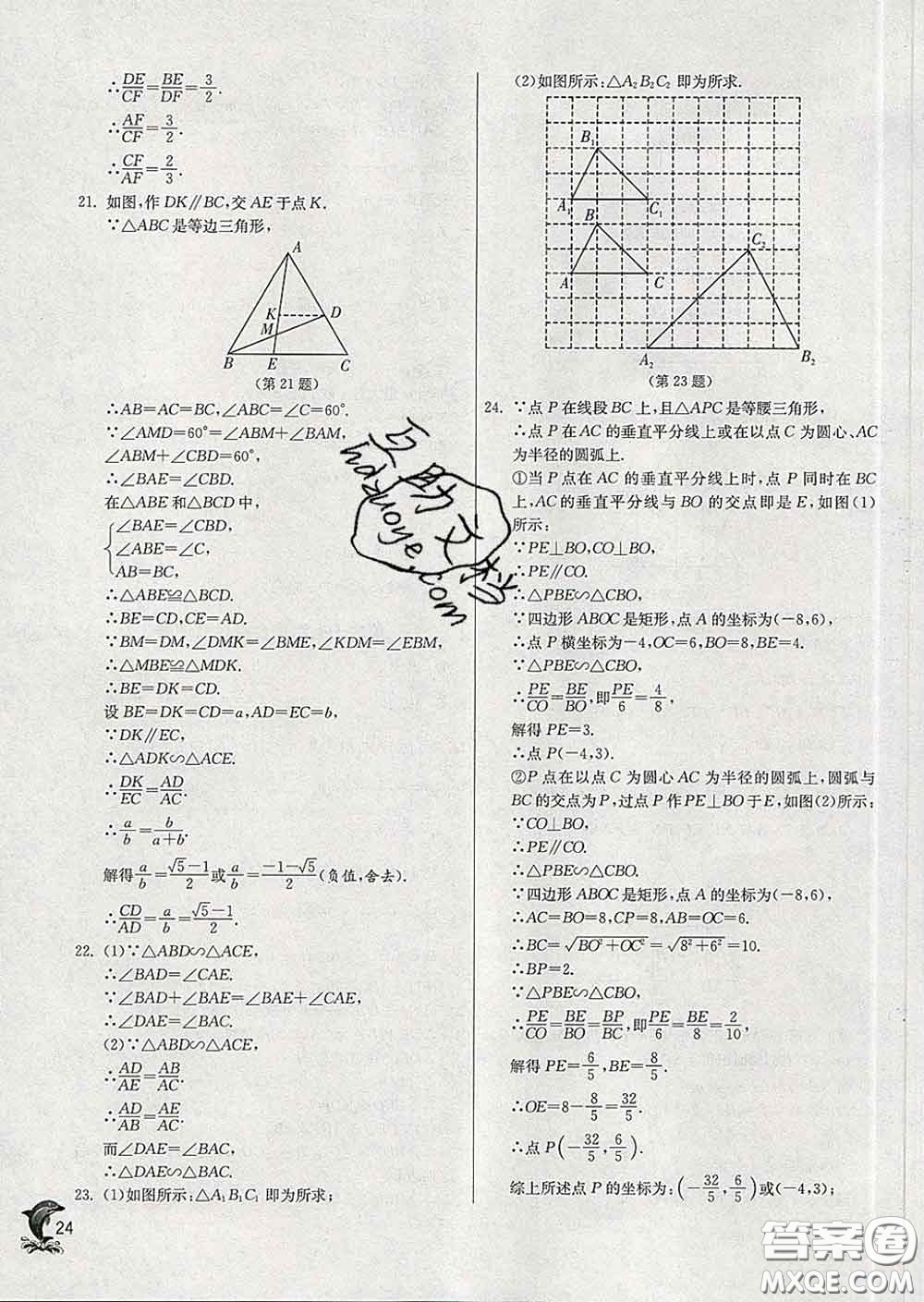 春雨教育2020春實(shí)驗(yàn)班提優(yōu)訓(xùn)練九年級(jí)數(shù)學(xué)下冊人教版答案