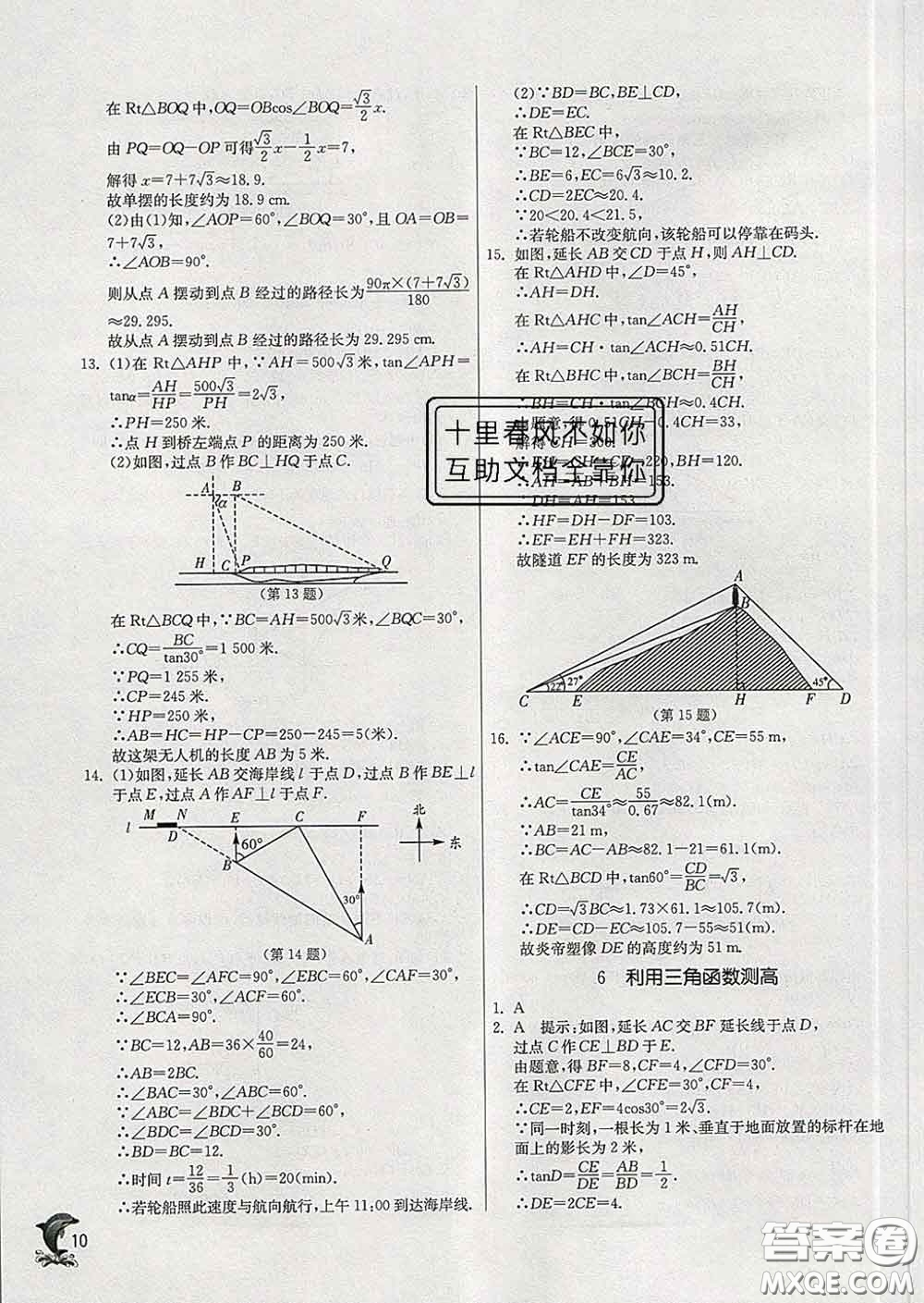 春雨教育2020春實驗班提優(yōu)訓(xùn)練九年級數(shù)學(xué)下冊北師版答案