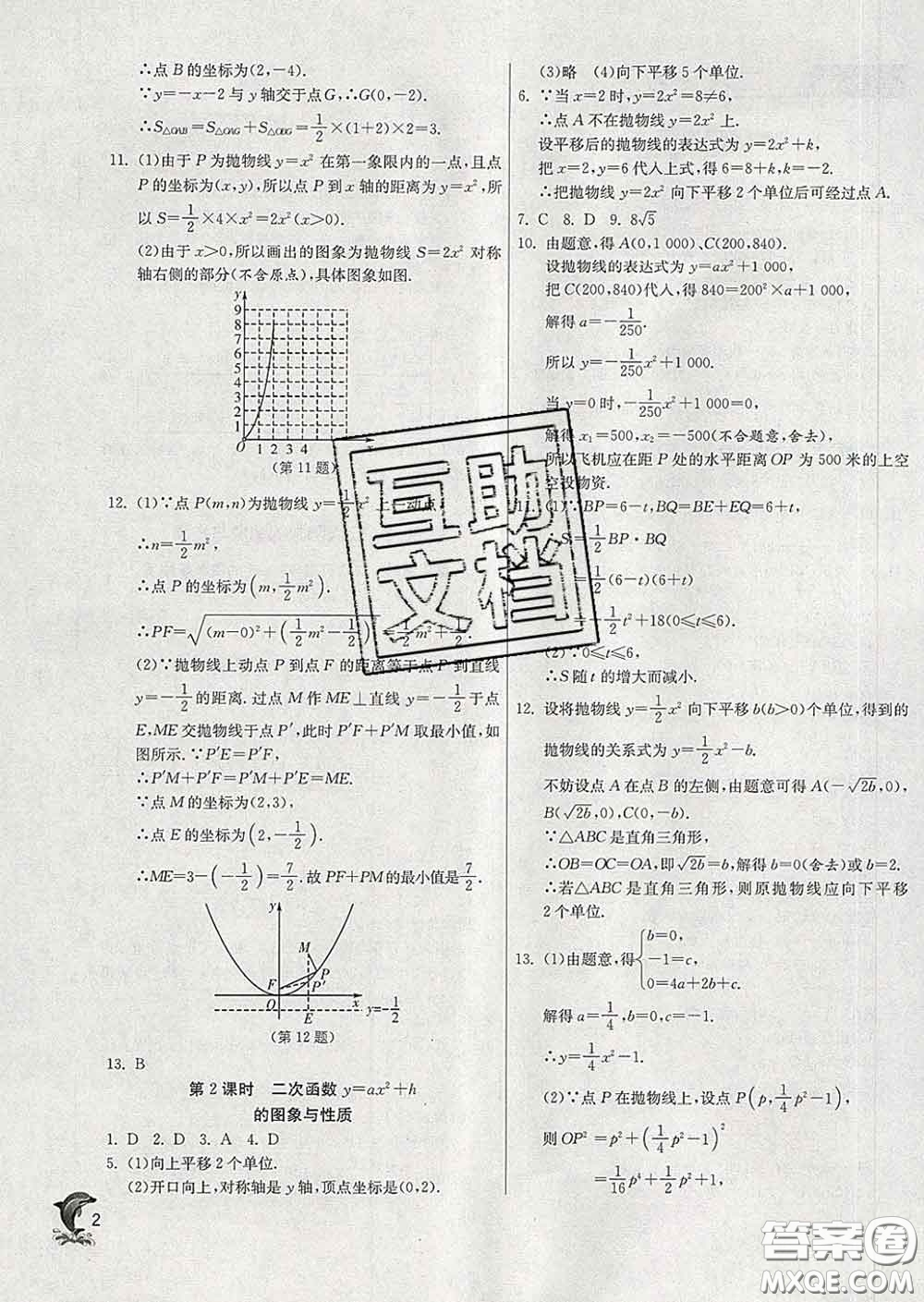 春雨教育2020春實(shí)驗(yàn)班提優(yōu)訓(xùn)練九年級(jí)數(shù)學(xué)下冊(cè)華師版答案