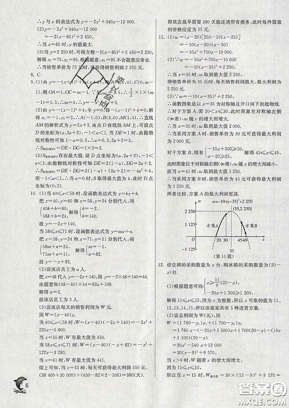 春雨教育2020春實(shí)驗(yàn)班提優(yōu)訓(xùn)練九年級(jí)數(shù)學(xué)下冊(cè)華師版答案