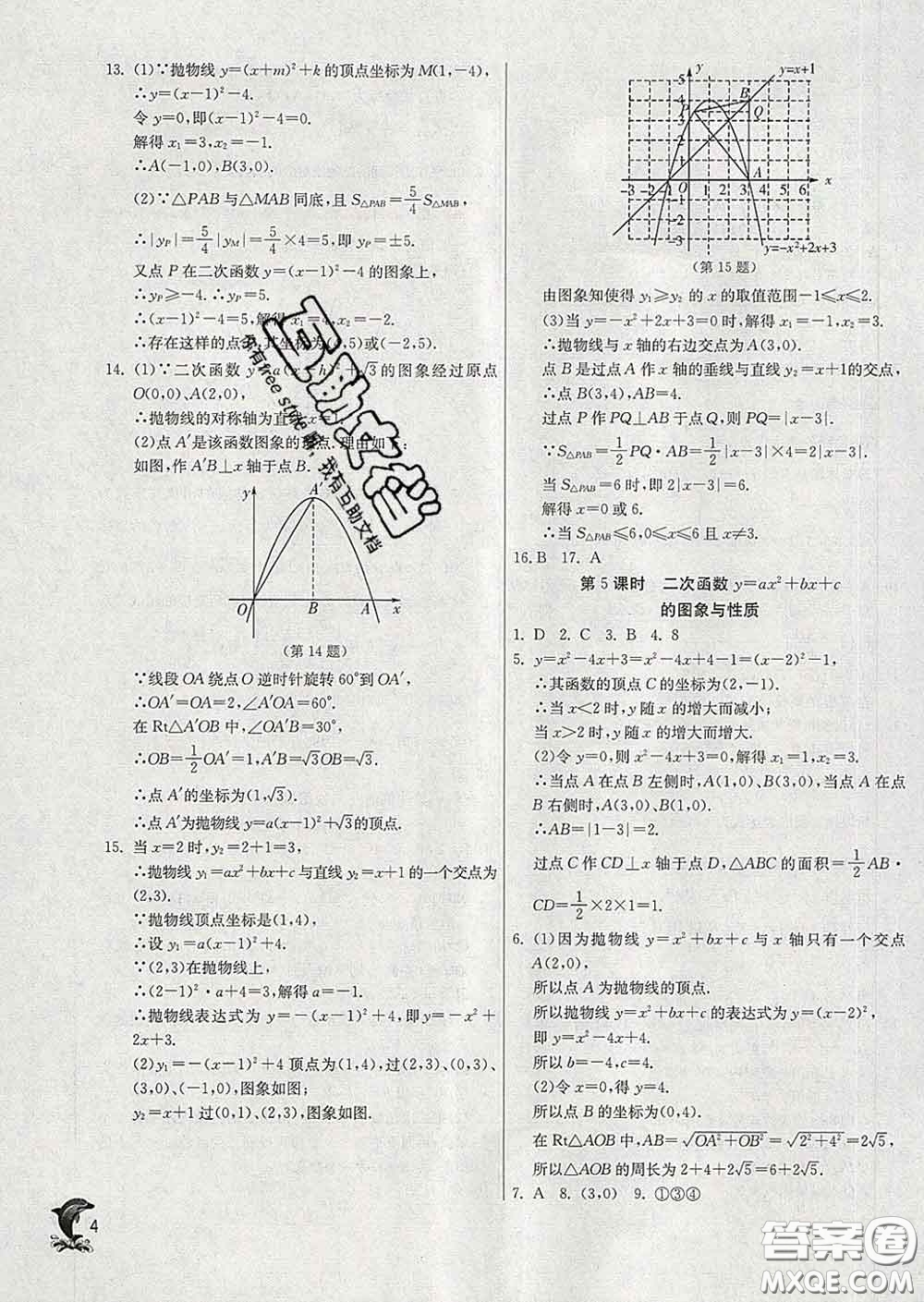 春雨教育2020春實(shí)驗(yàn)班提優(yōu)訓(xùn)練九年級(jí)數(shù)學(xué)下冊(cè)華師版答案