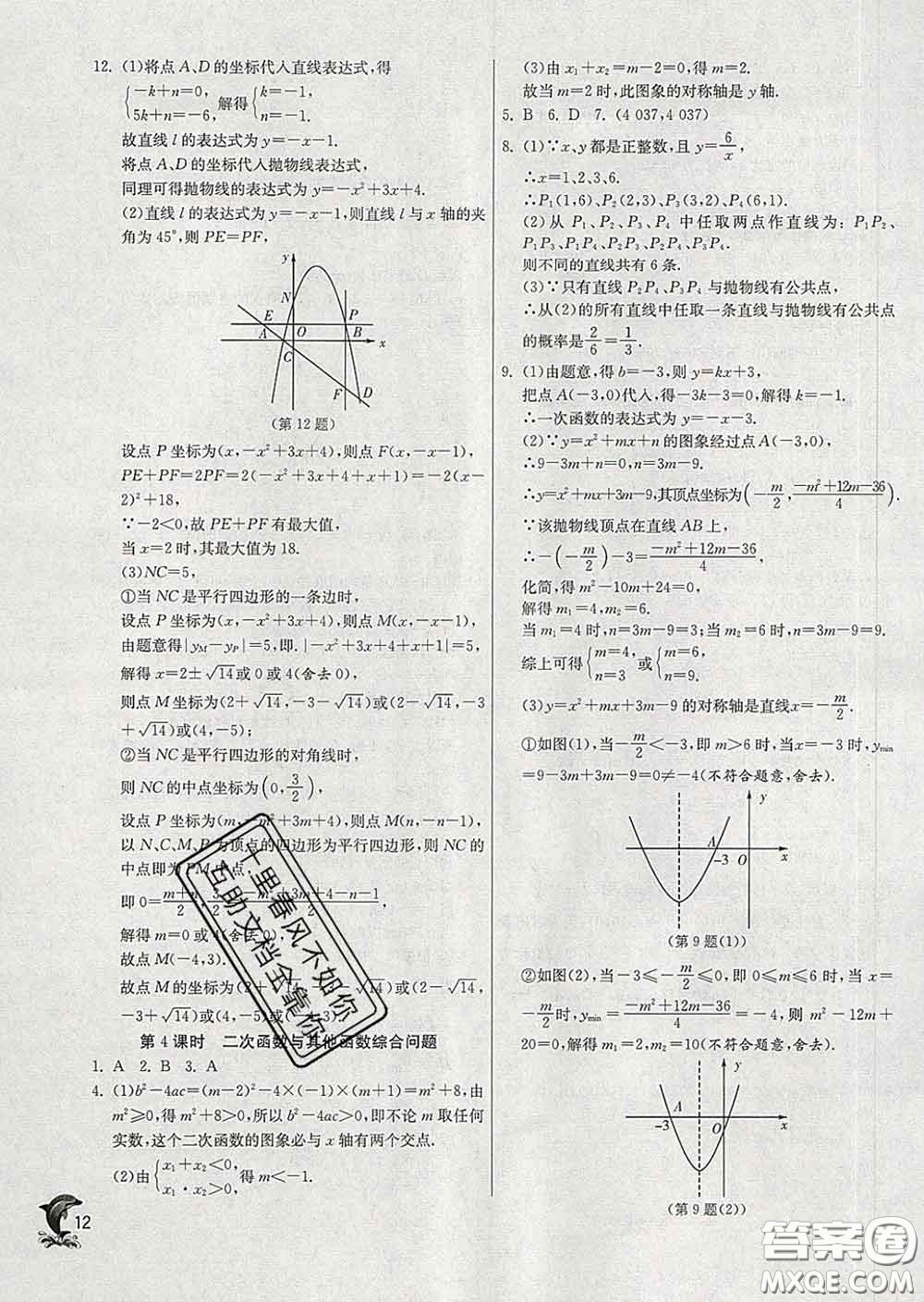 春雨教育2020春實(shí)驗(yàn)班提優(yōu)訓(xùn)練九年級(jí)數(shù)學(xué)下冊(cè)華師版答案