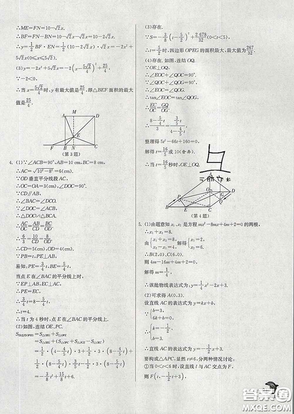 春雨教育2020春實(shí)驗(yàn)班提優(yōu)訓(xùn)練九年級(jí)數(shù)學(xué)下冊(cè)華師版答案