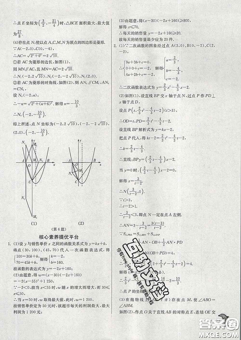 春雨教育2020春實(shí)驗(yàn)班提優(yōu)訓(xùn)練九年級(jí)數(shù)學(xué)下冊(cè)華師版答案