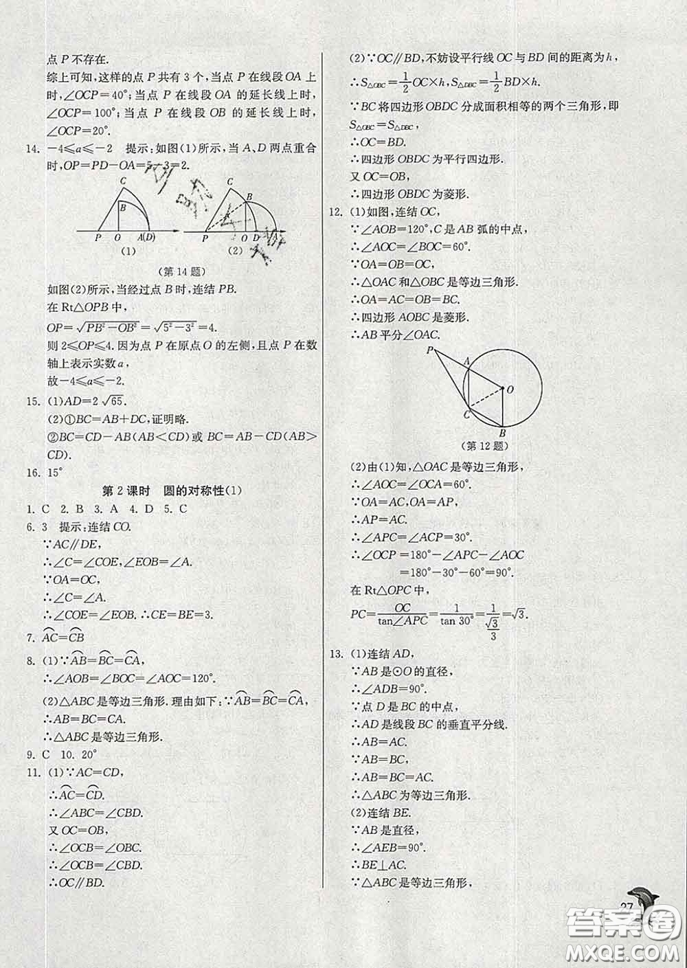 春雨教育2020春實(shí)驗(yàn)班提優(yōu)訓(xùn)練九年級(jí)數(shù)學(xué)下冊(cè)華師版答案