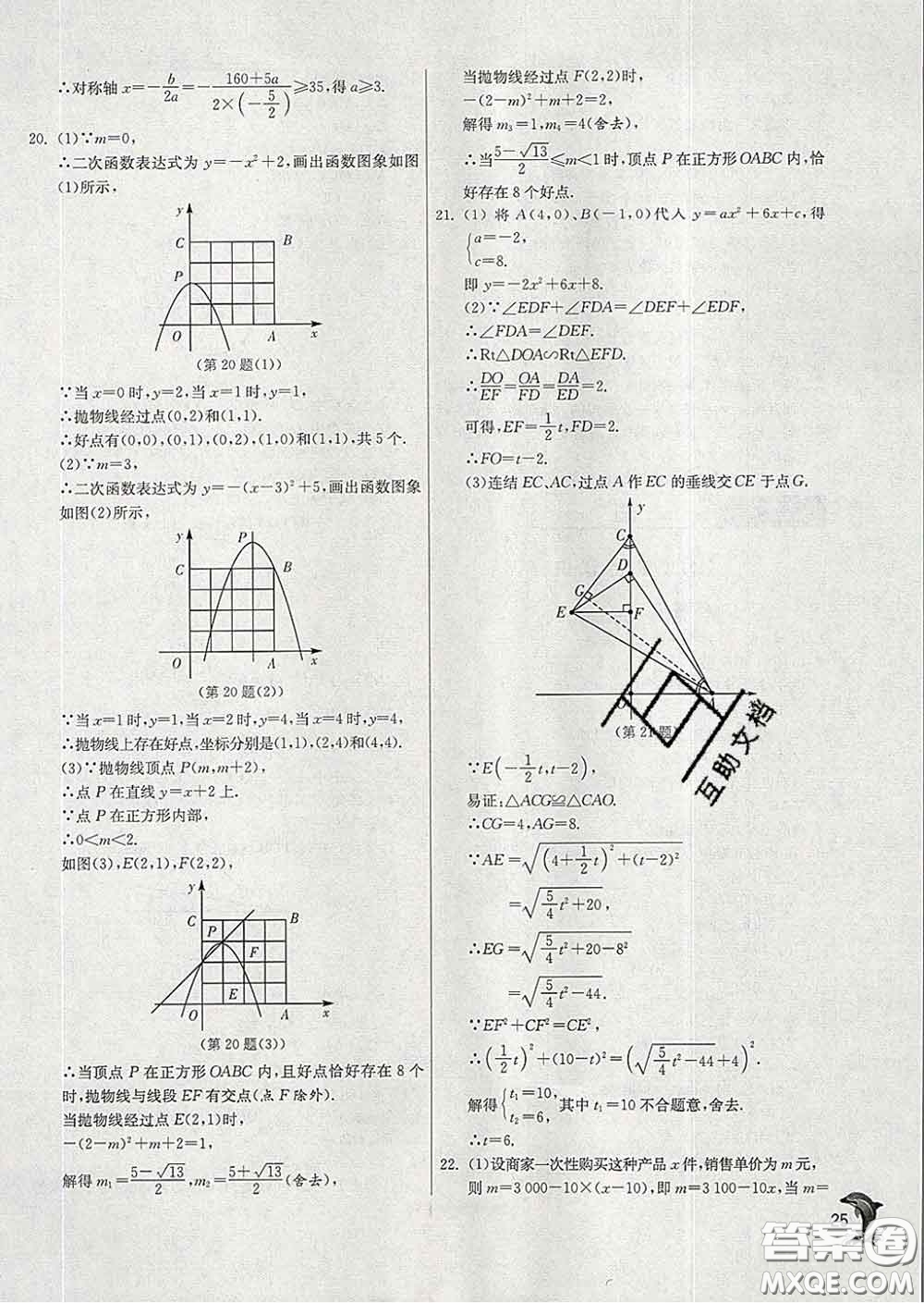 春雨教育2020春實(shí)驗(yàn)班提優(yōu)訓(xùn)練九年級(jí)數(shù)學(xué)下冊(cè)華師版答案