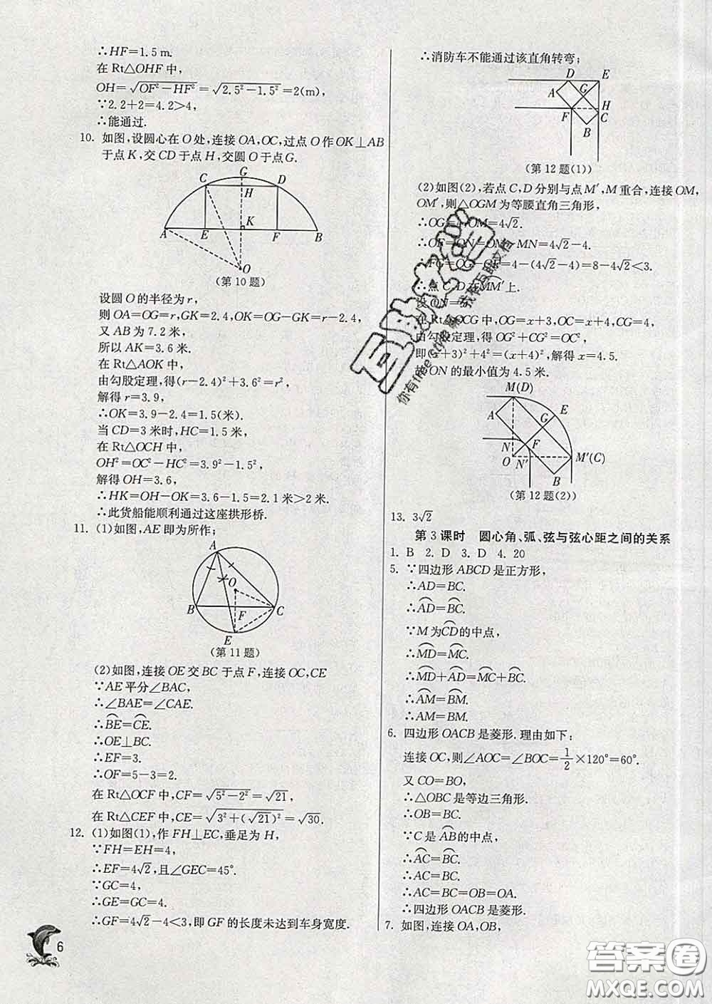 春雨教育2020春實(shí)驗(yàn)班提優(yōu)訓(xùn)練九年級(jí)數(shù)學(xué)下冊(cè)滬科版答案