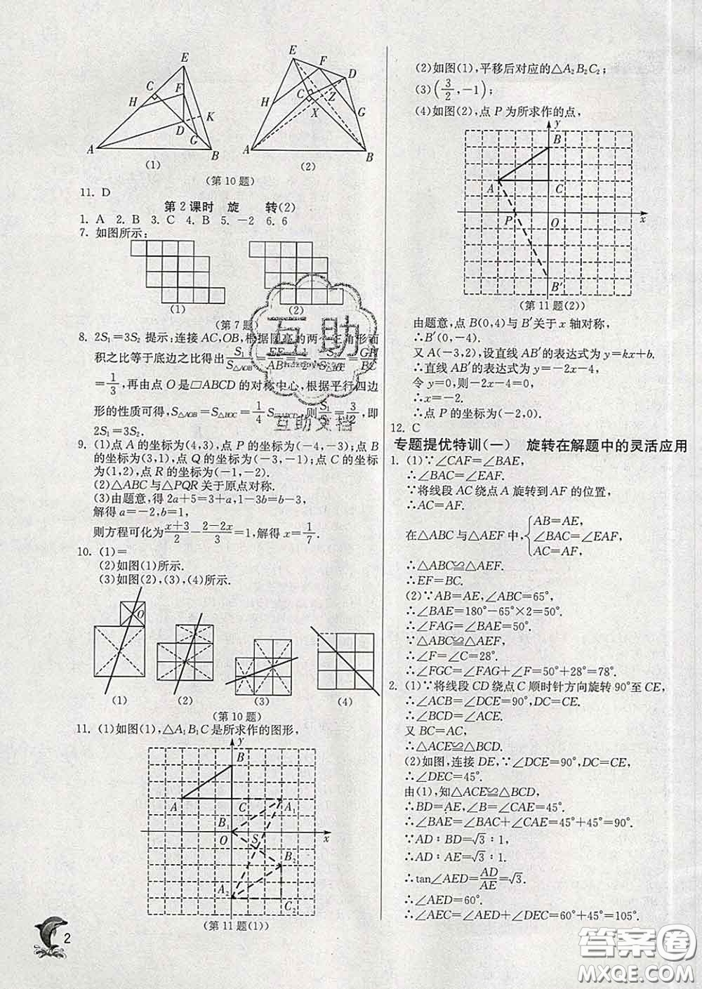 春雨教育2020春實(shí)驗(yàn)班提優(yōu)訓(xùn)練九年級(jí)數(shù)學(xué)下冊(cè)滬科版答案