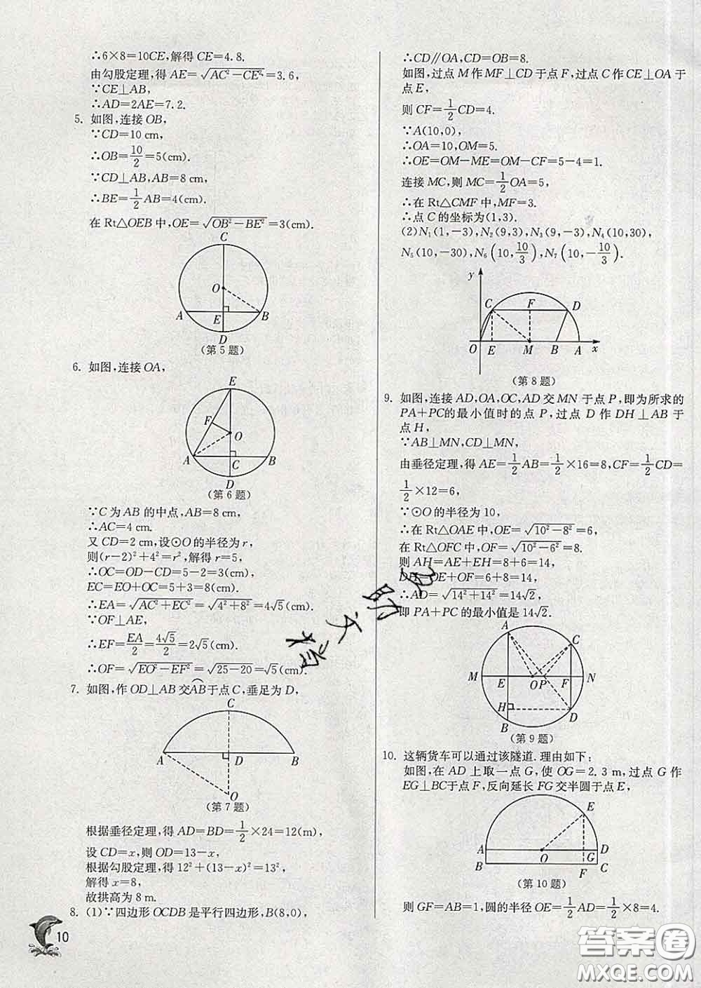 春雨教育2020春實(shí)驗(yàn)班提優(yōu)訓(xùn)練九年級(jí)數(shù)學(xué)下冊(cè)滬科版答案