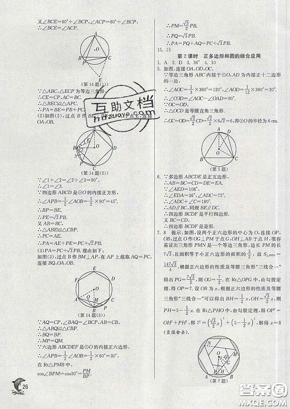 春雨教育2020春實(shí)驗(yàn)班提優(yōu)訓(xùn)練九年級(jí)數(shù)學(xué)下冊(cè)滬科版答案