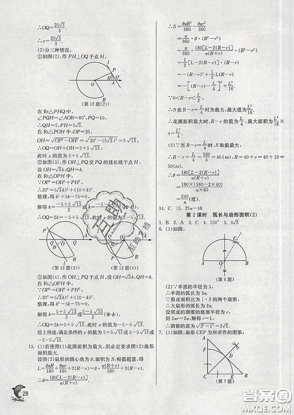 春雨教育2020春實(shí)驗(yàn)班提優(yōu)訓(xùn)練九年級(jí)數(shù)學(xué)下冊(cè)滬科版答案